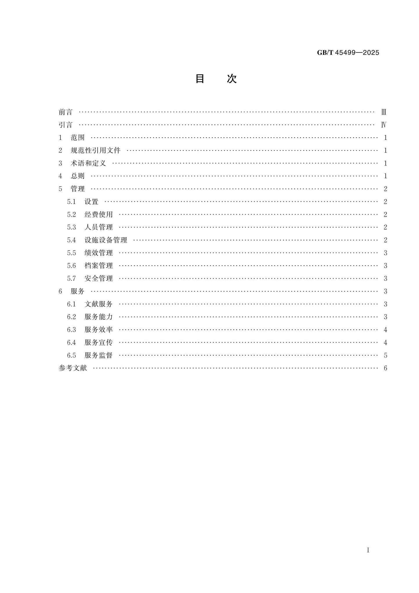 GB/T 45499-2025 Page 2