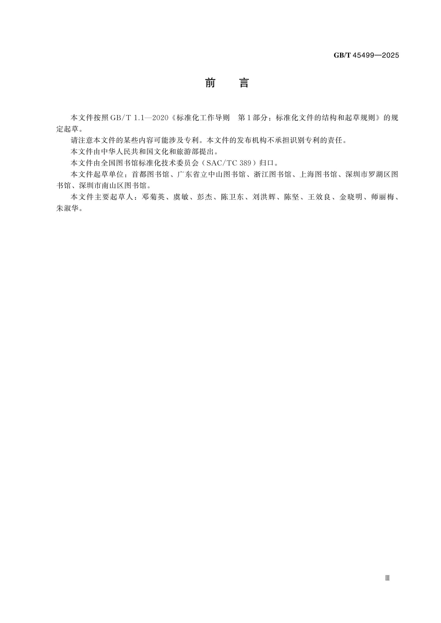 GB/T 45499-2025 Page 3