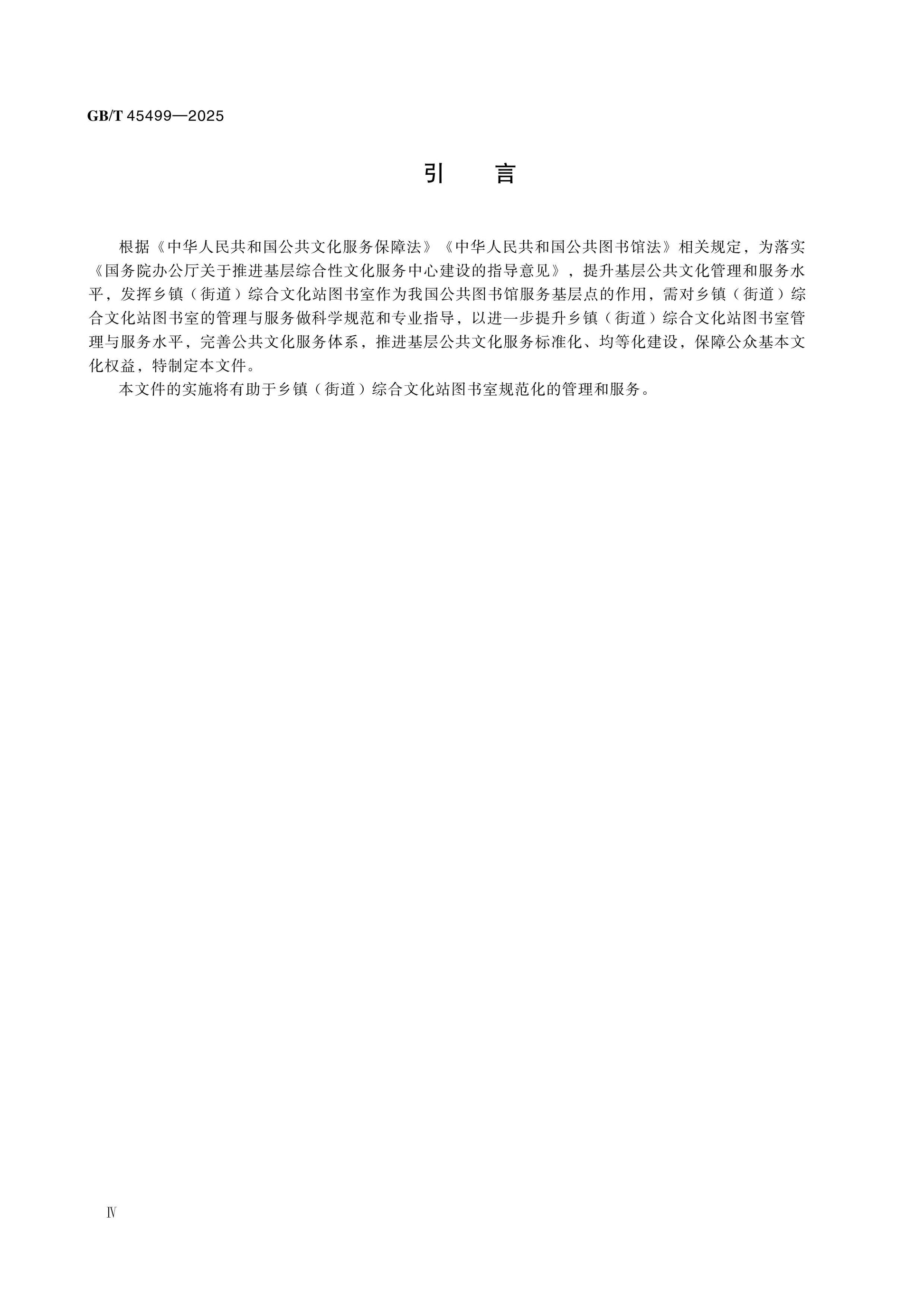 GB/T 45499-2025 Page 4