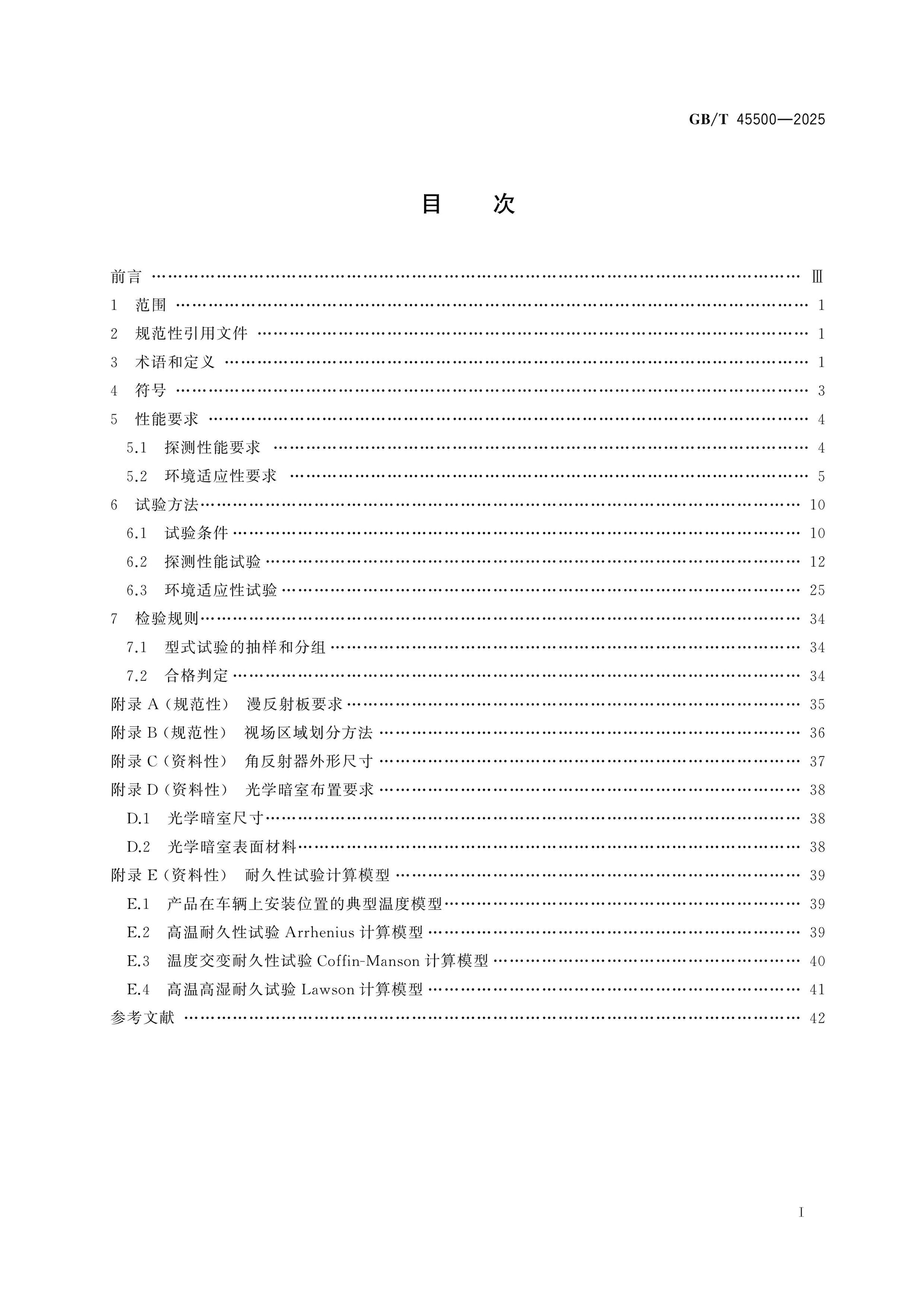 GB/T 45500-2025 Page 2