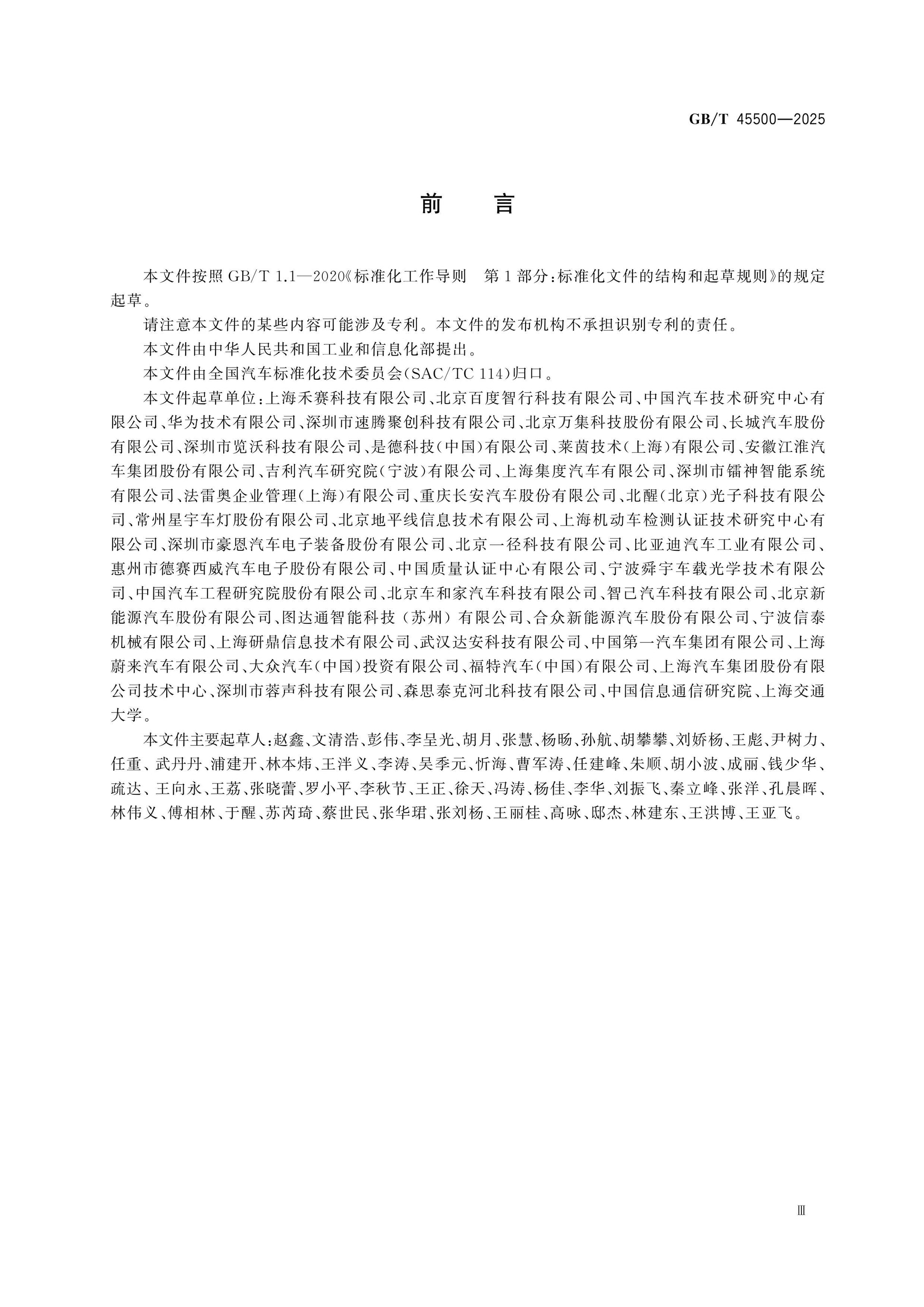 GB/T 45500-2025 Page 3
