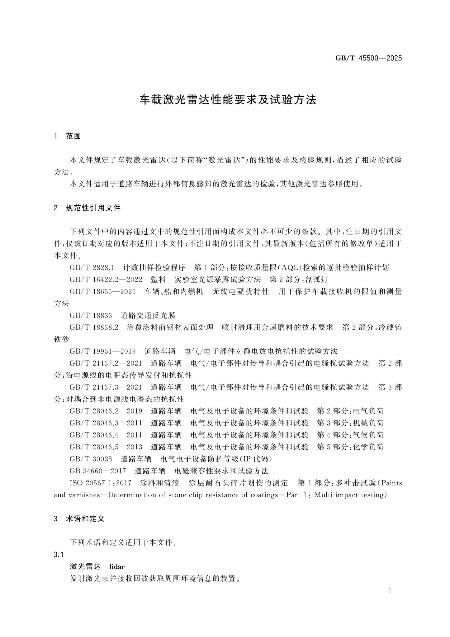 GB/T 45500-2025 Page 4