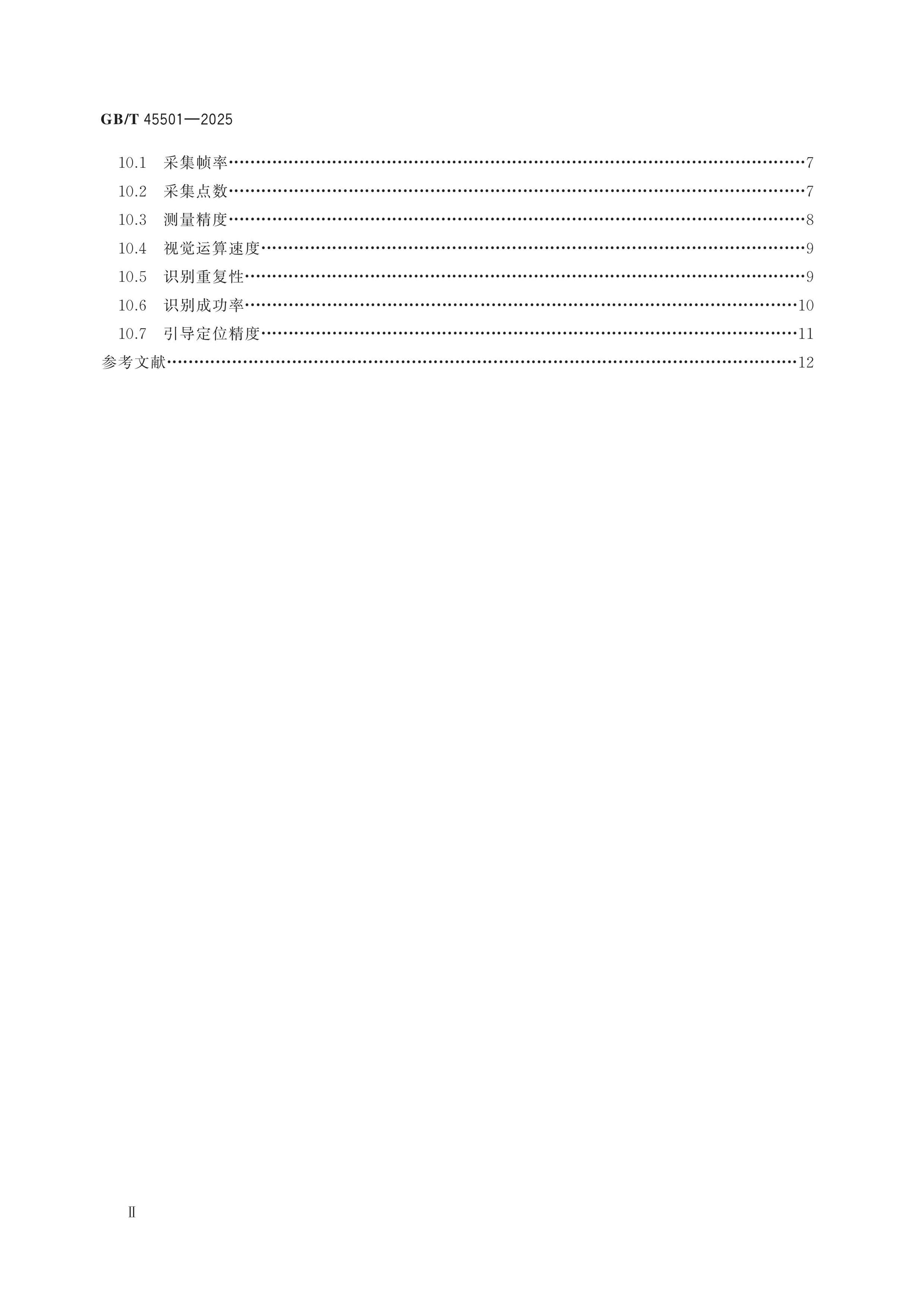 GB/T 45501-2025 Page 3