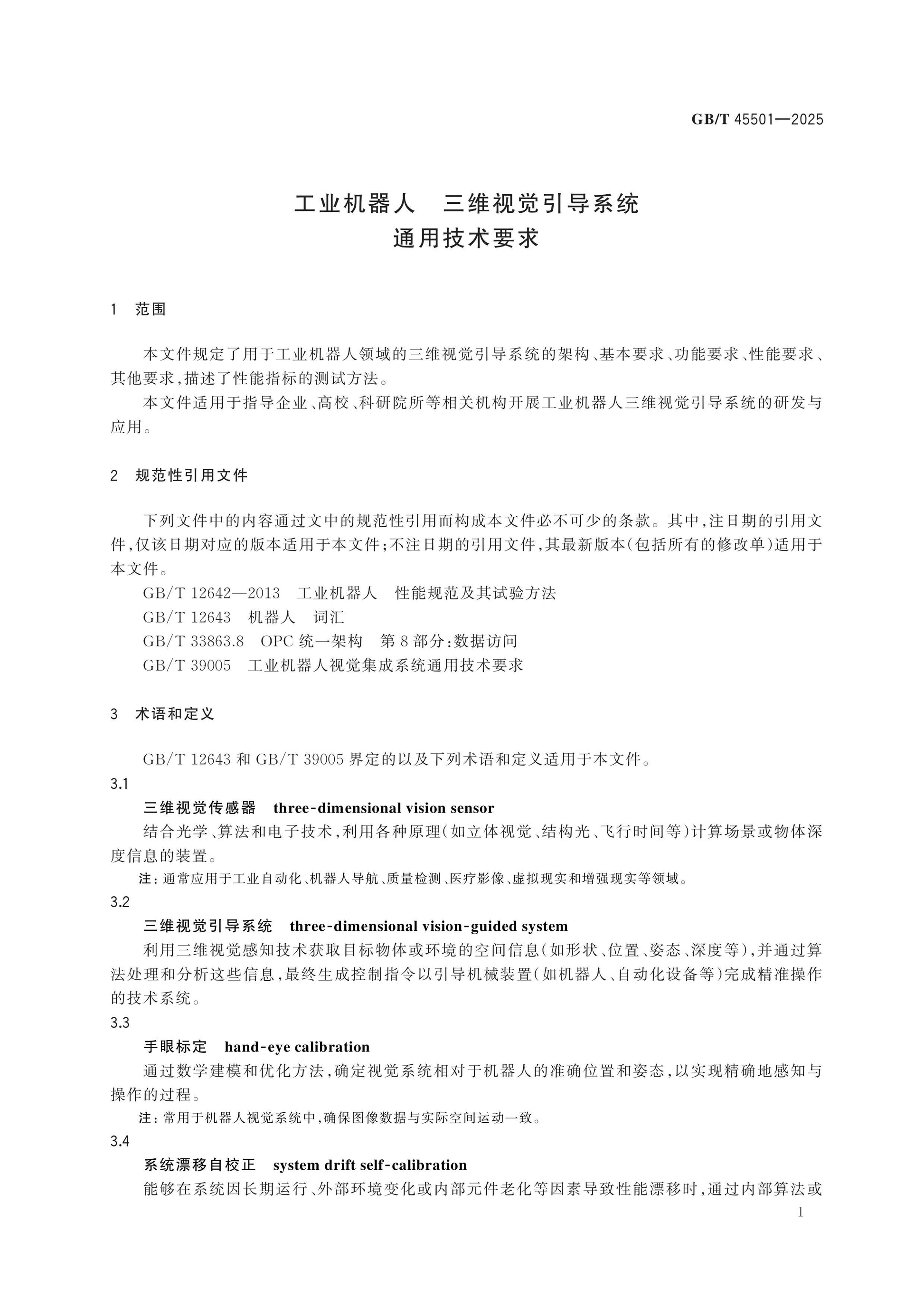 GB/T 45501-2025 Page 5