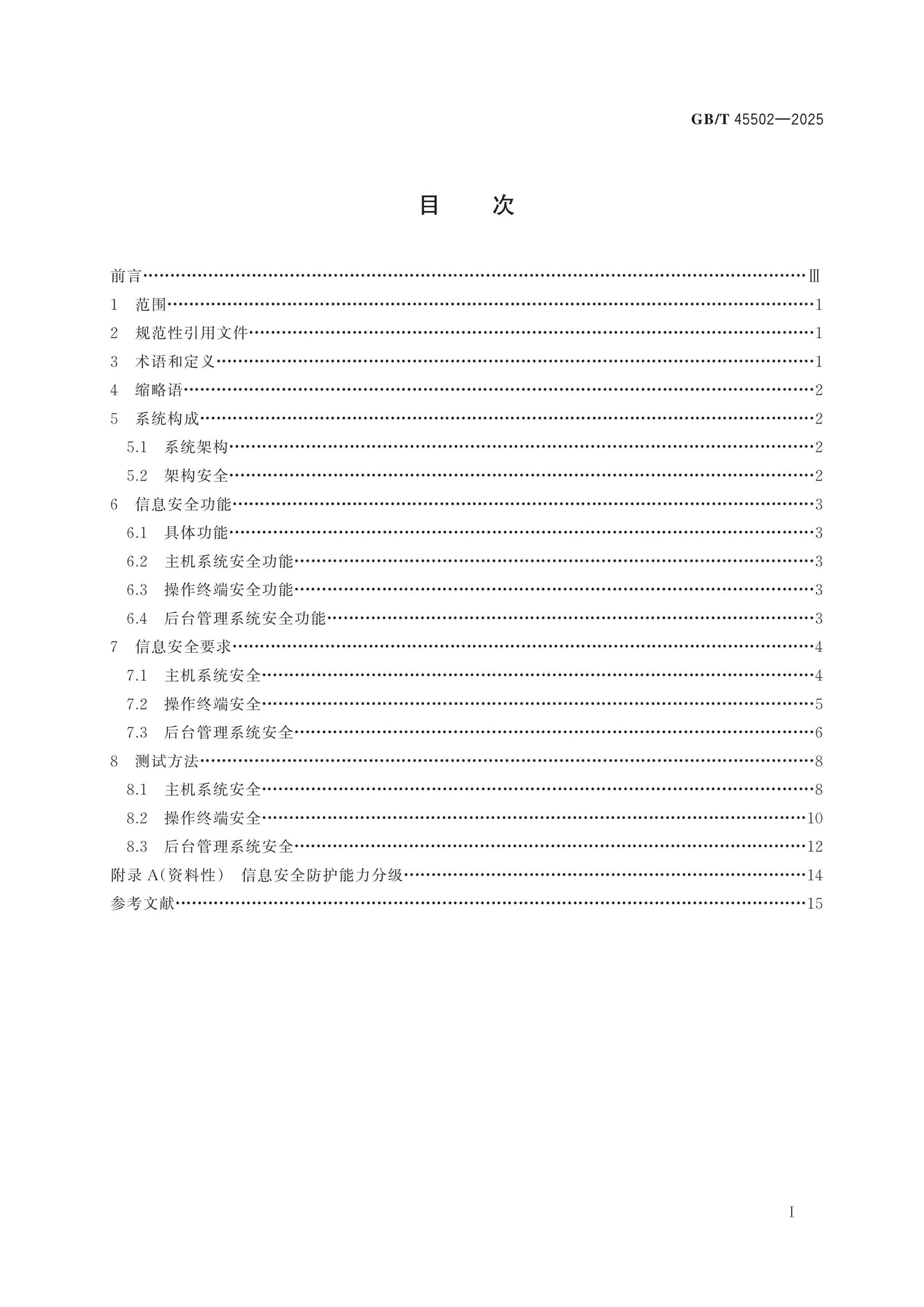 GB/T 45502-2025 Page 2