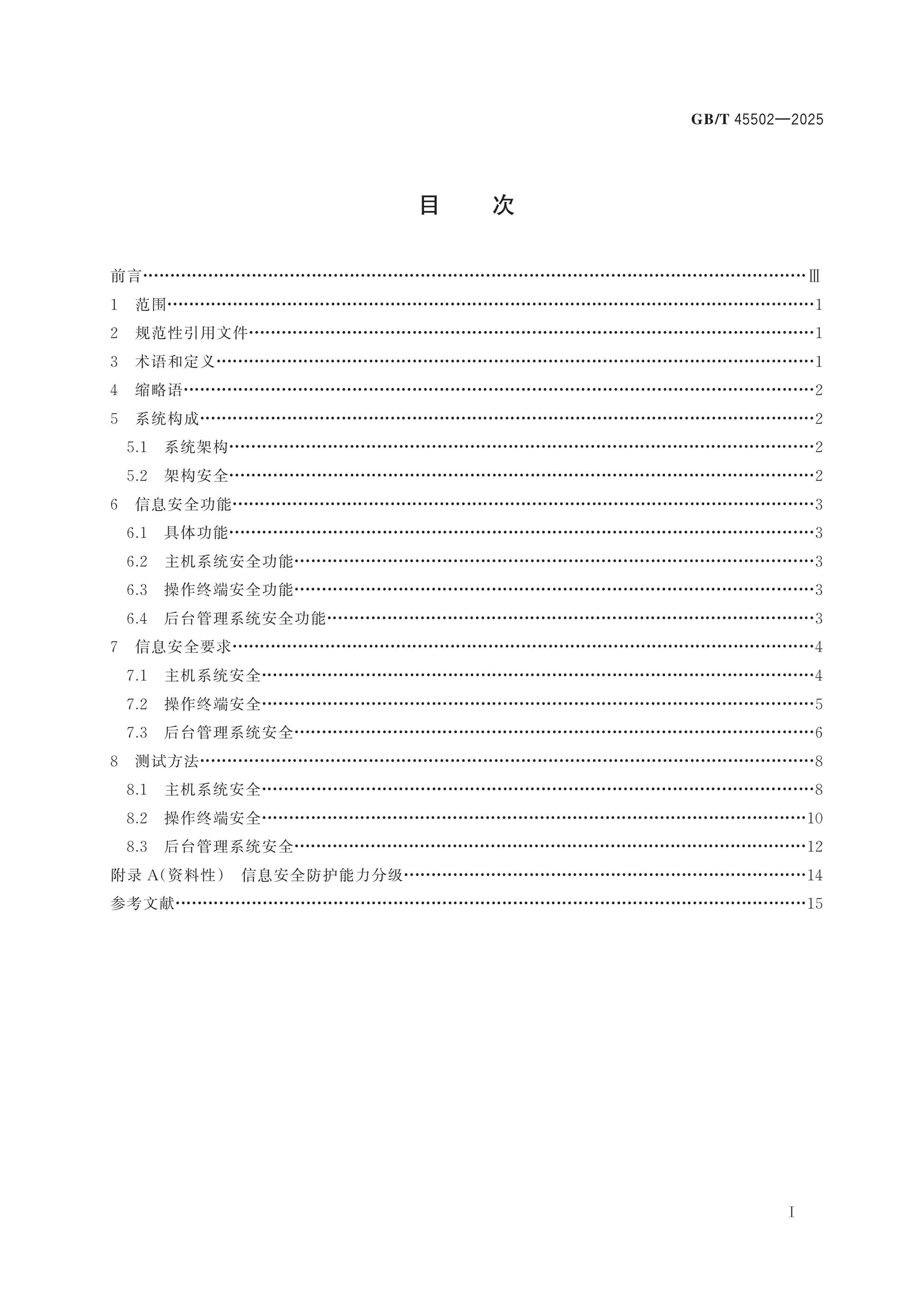 GB/T 45502-2025 Page 2