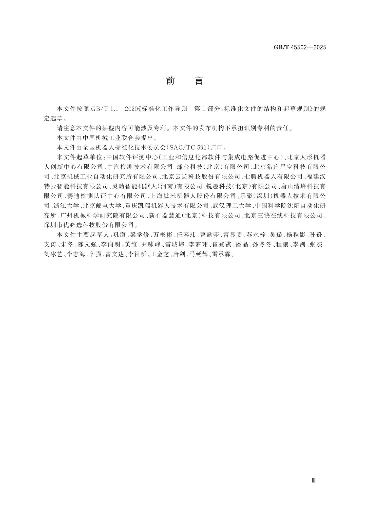 GB/T 45502-2025 Page 3