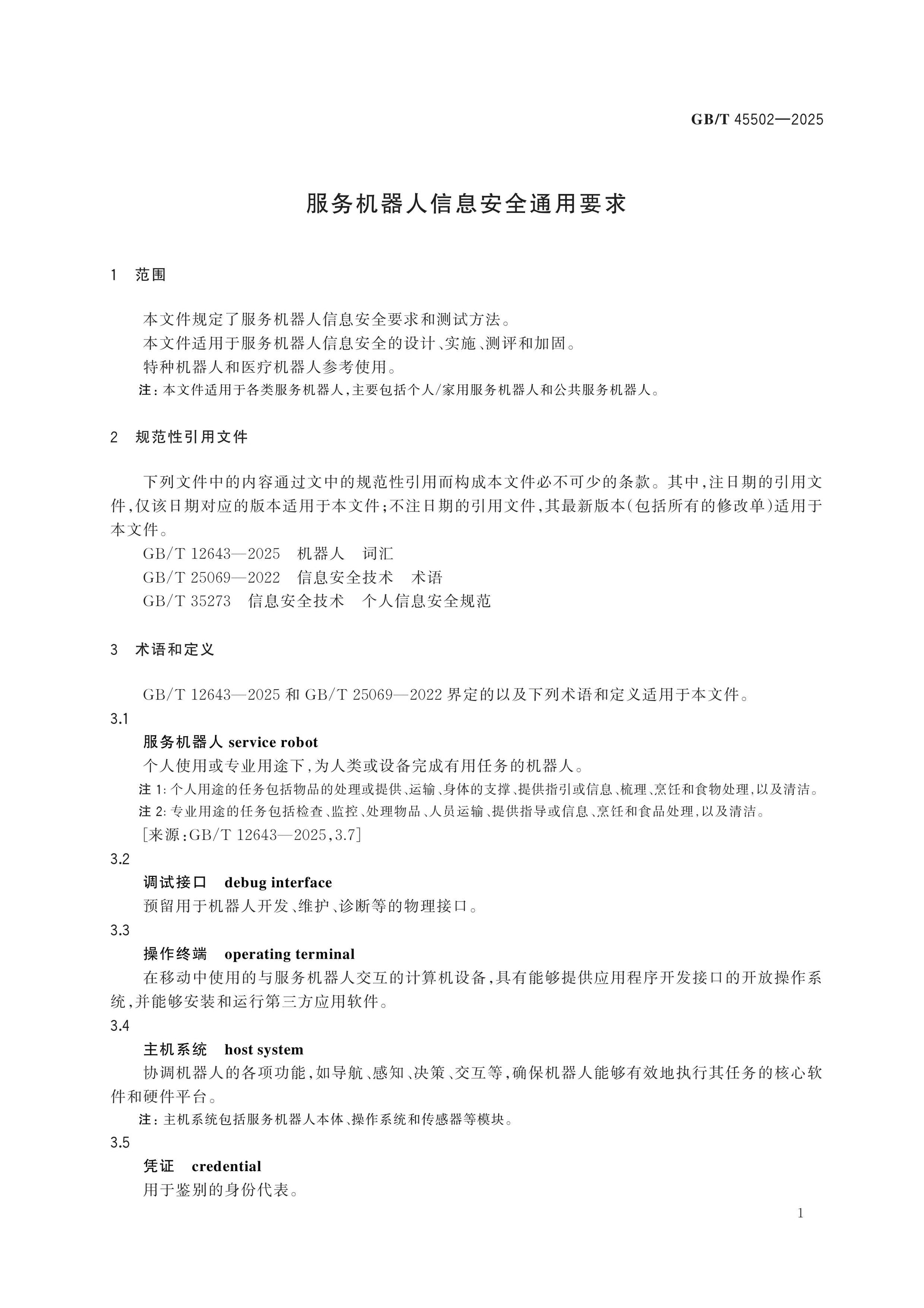 GB/T 45502-2025 Page 4