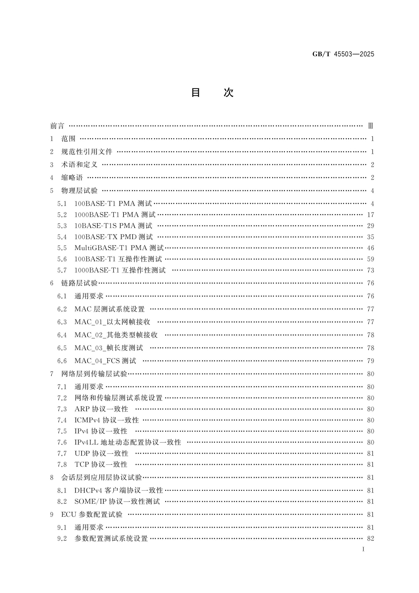 GB/T 45503-2025 Page 2