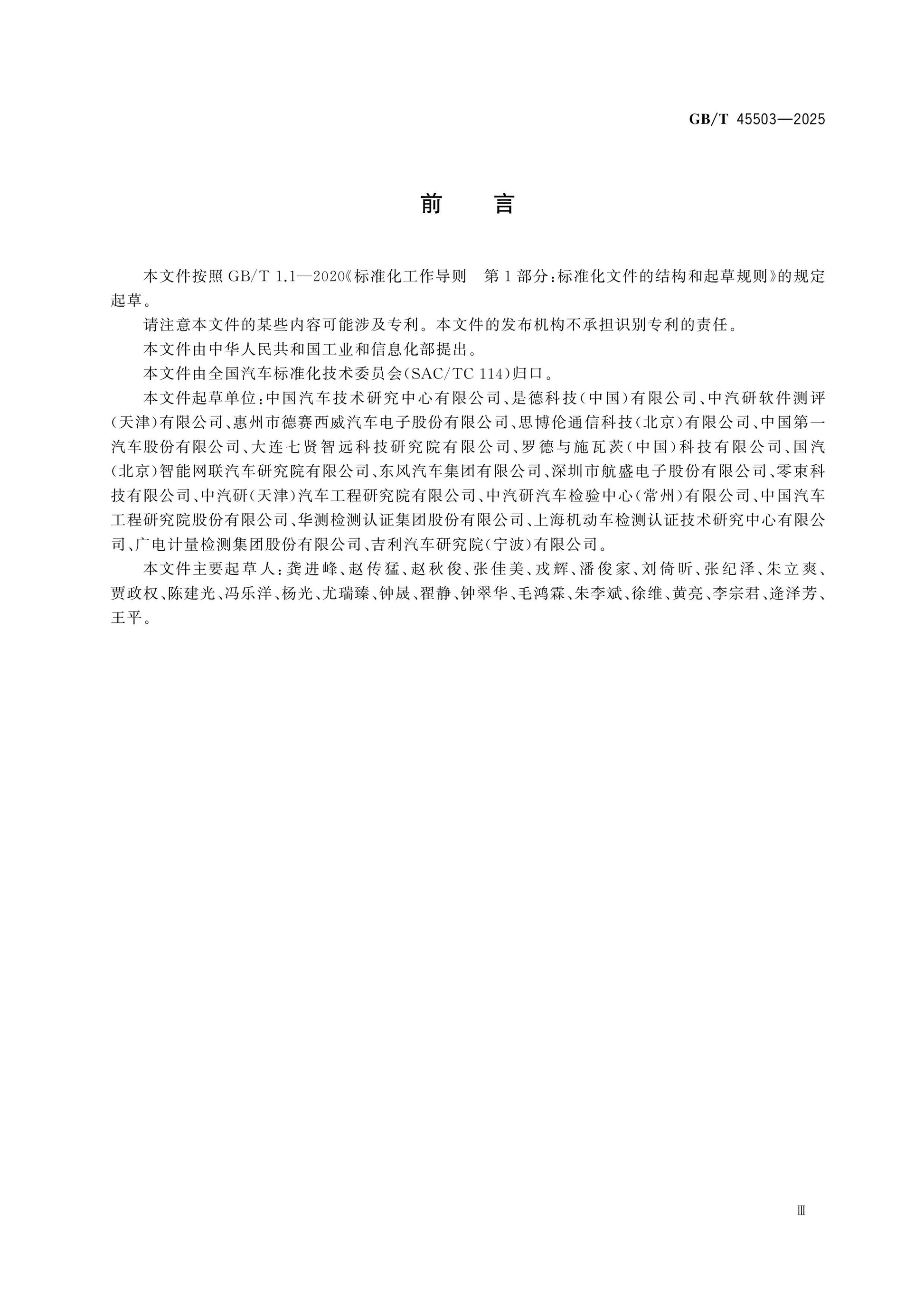GB/T 45503-2025 Page 4