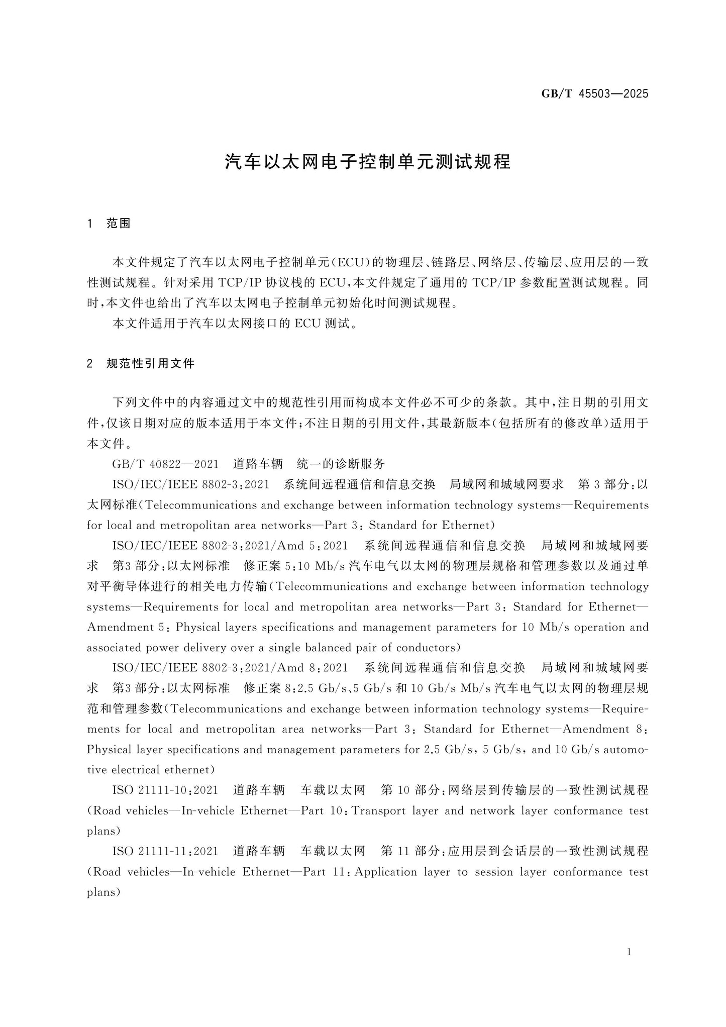 GB/T 45503-2025 Page 5