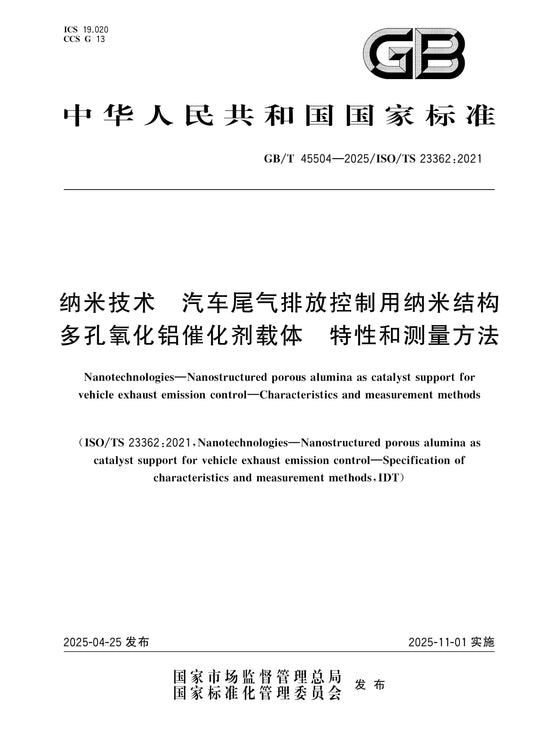 GB/T 45504-2025 Page 1