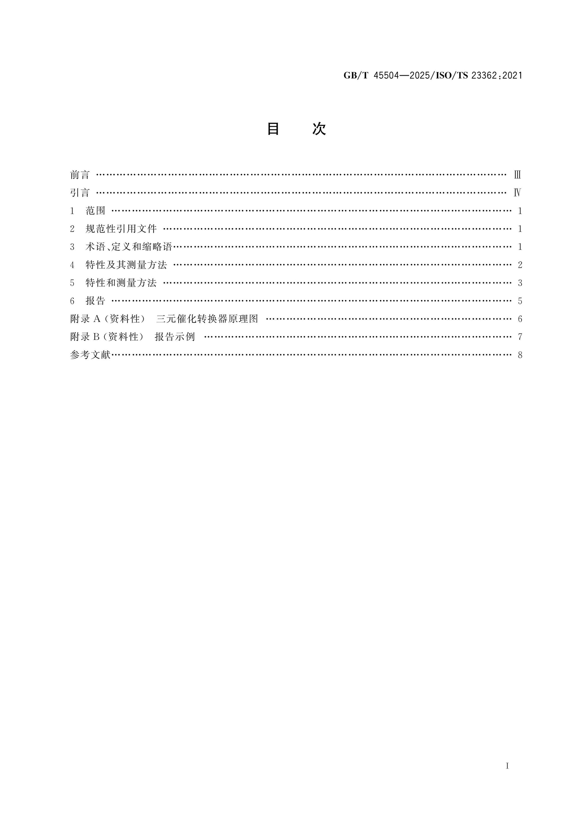 GB/T 45504-2025 Page 2
