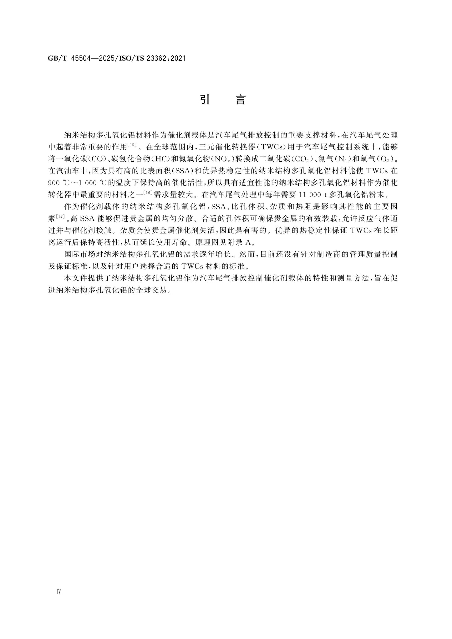 GB/T 45504-2025 Page 4