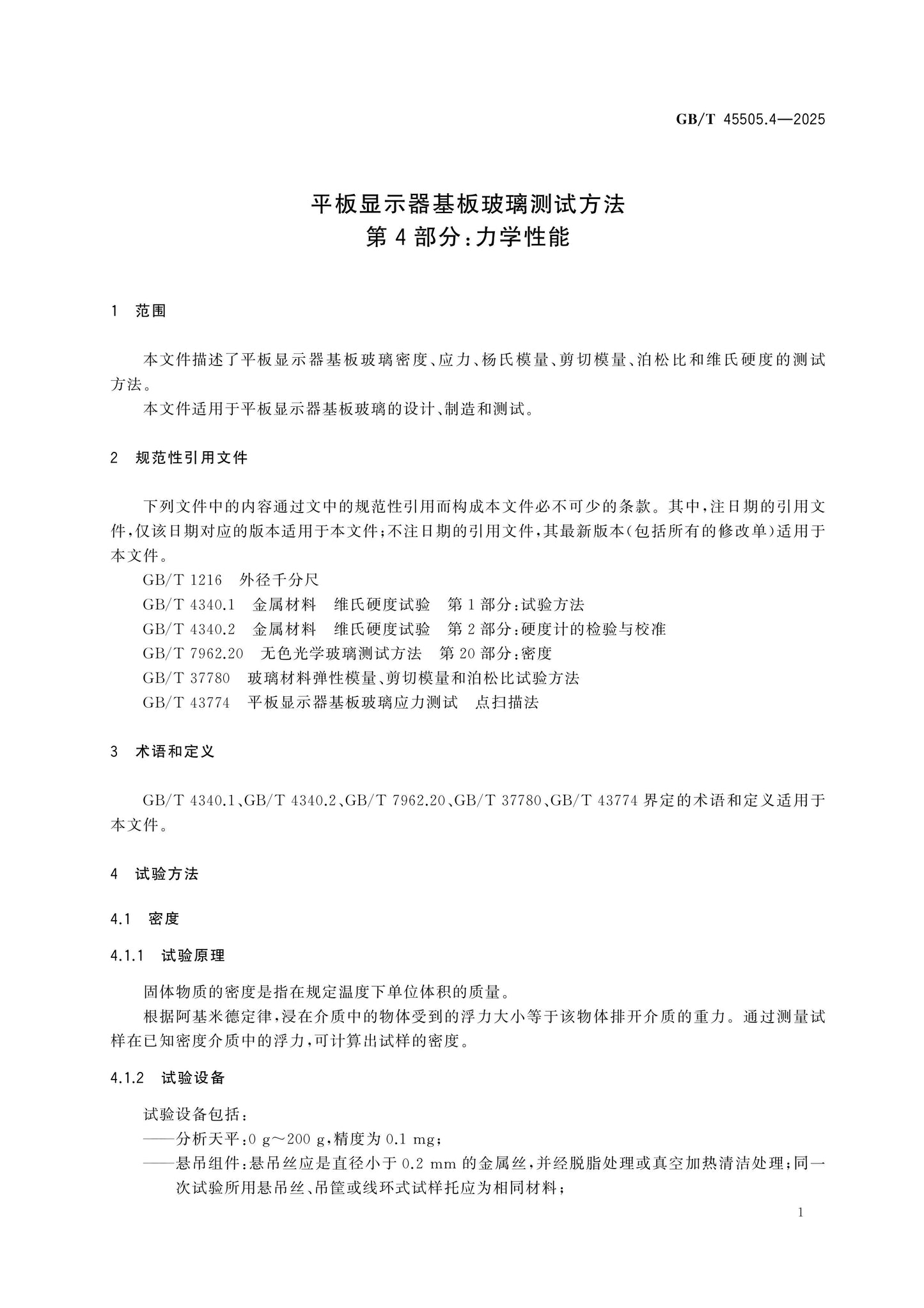 GB/T 45505.4-2025 Page 4