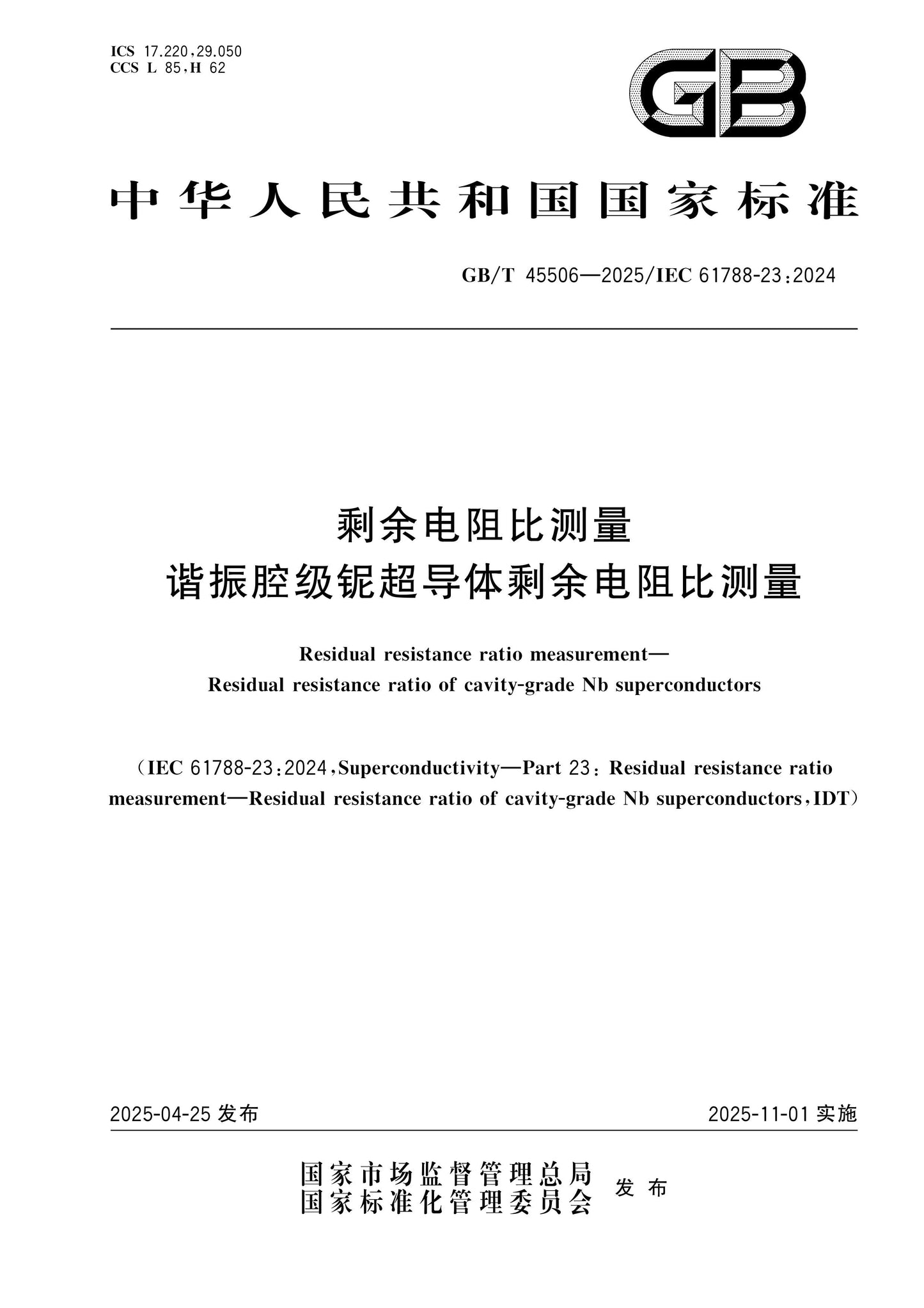 GB/T 45506-2025 Page 1