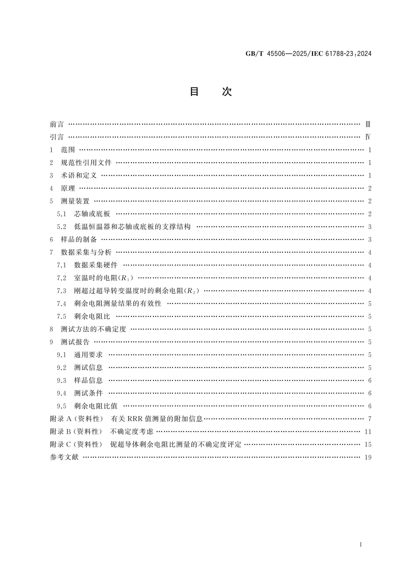 GB/T 45506-2025 Page 2