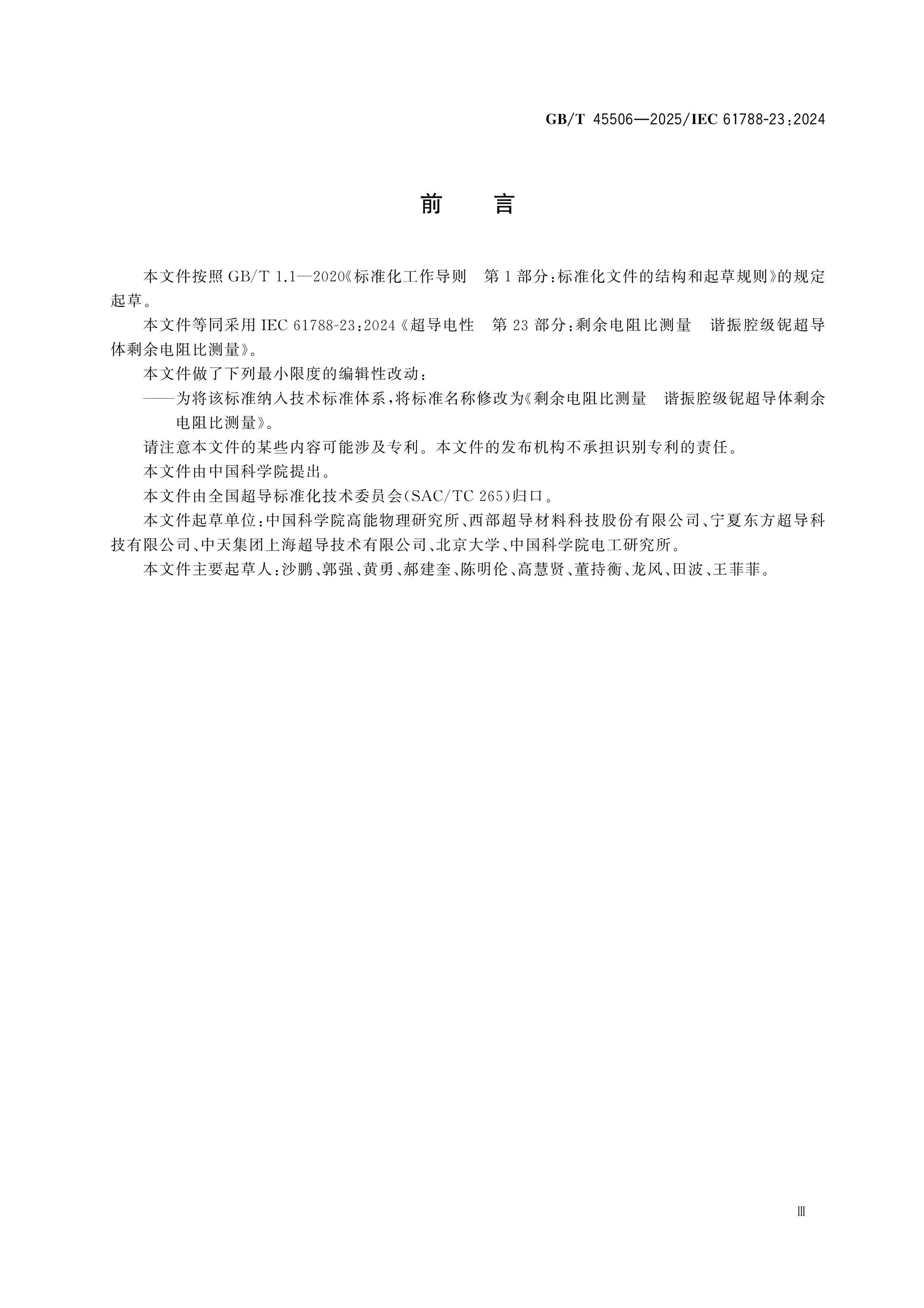 GB/T 45506-2025 Page 3