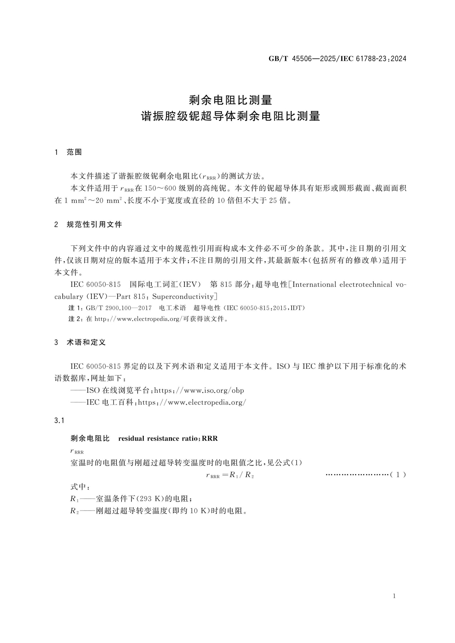 GB/T 45506-2025 Page 5