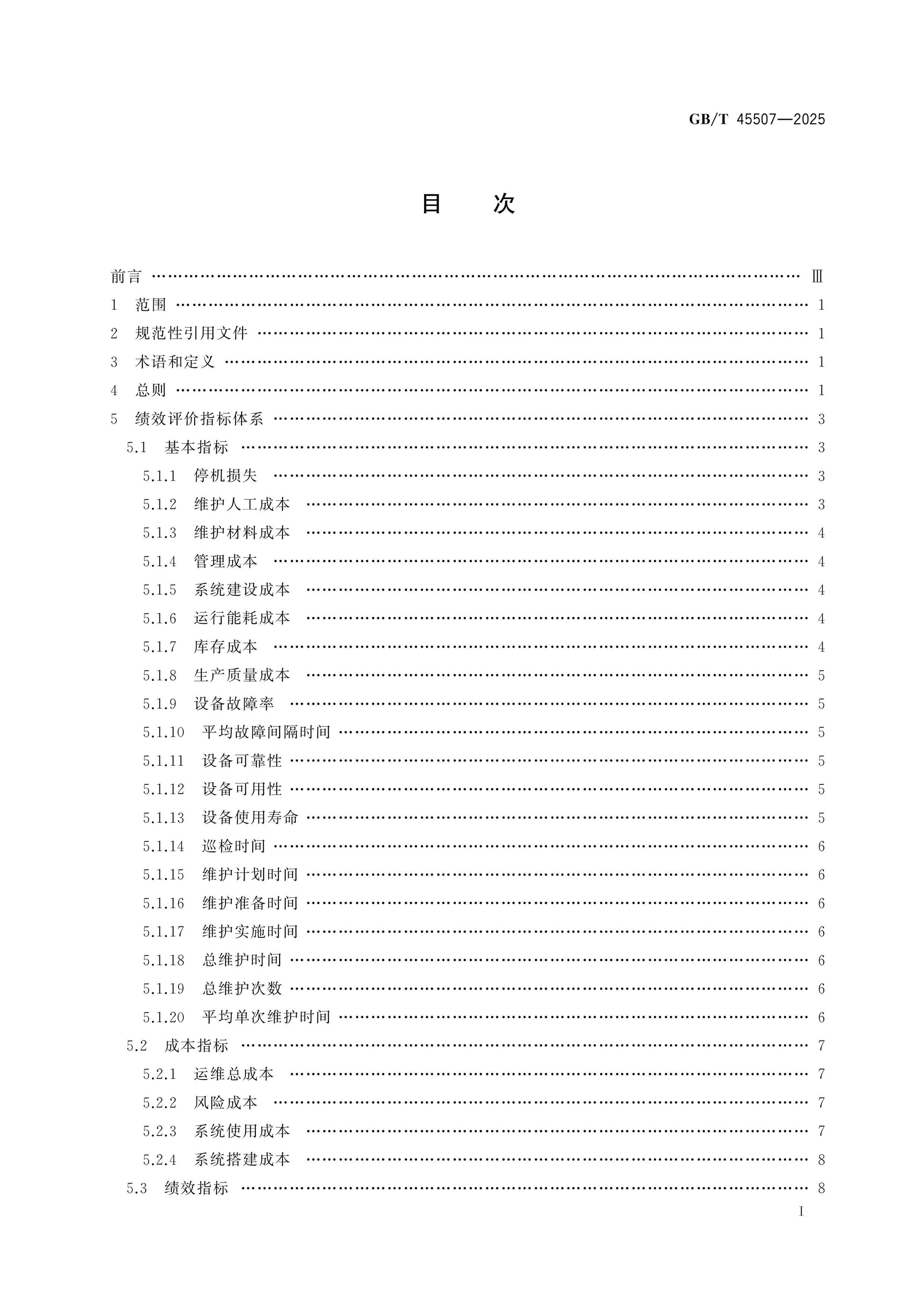 GB/T 45507-2025 Page 2