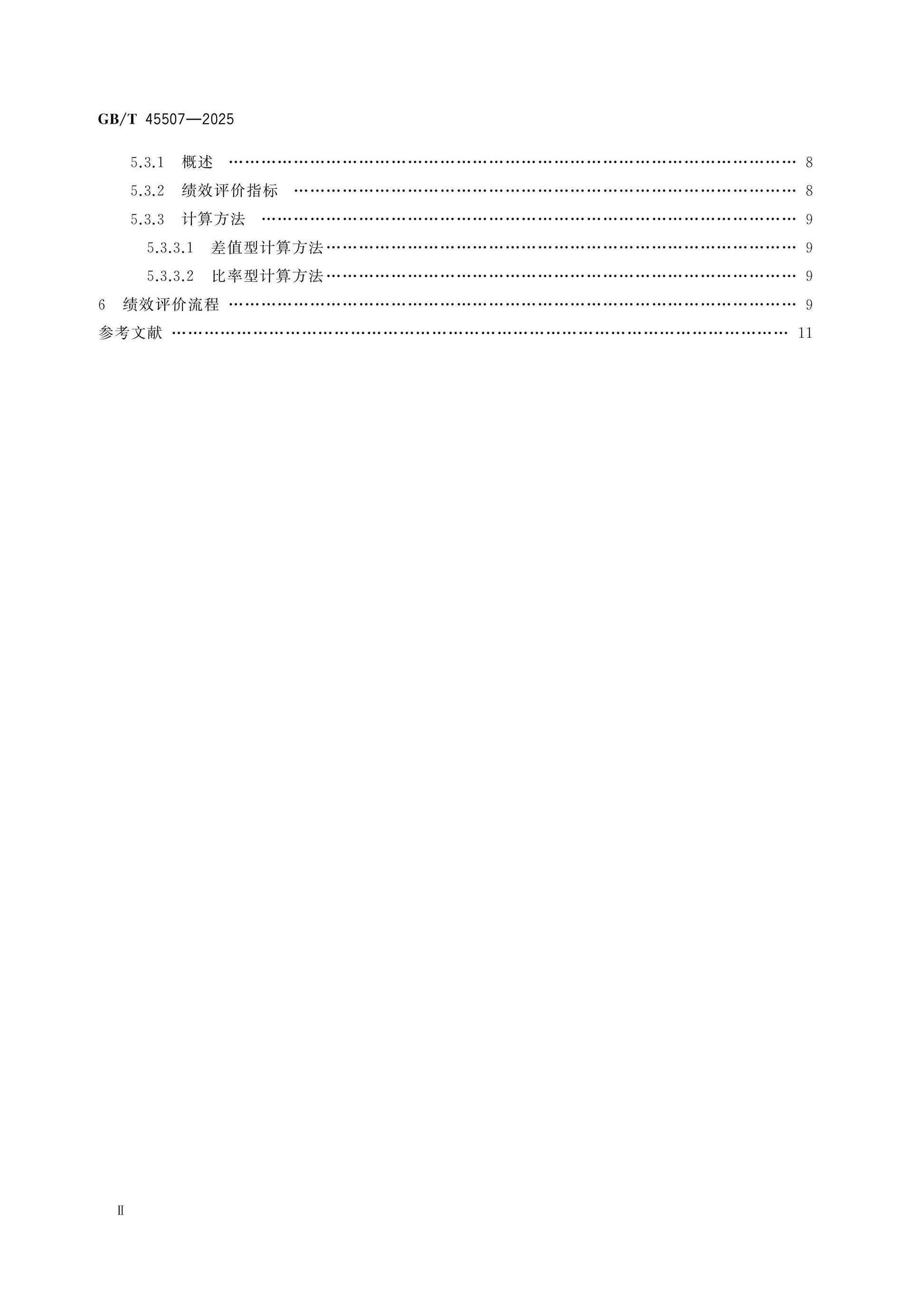 GB/T 45507-2025 Page 3