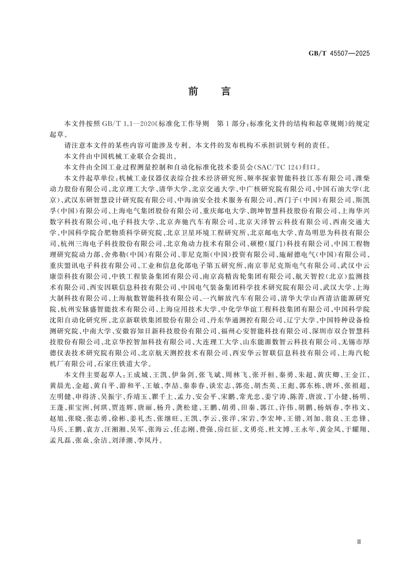 GB/T 45507-2025 Page 4