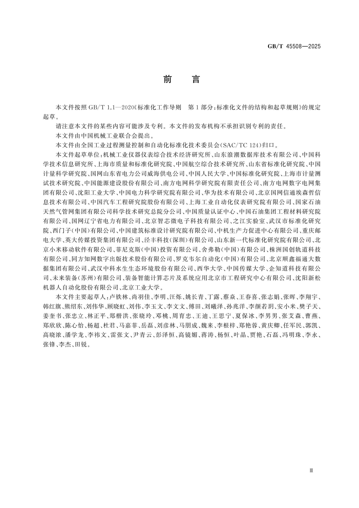 GB/T 45508-2025 Page 3