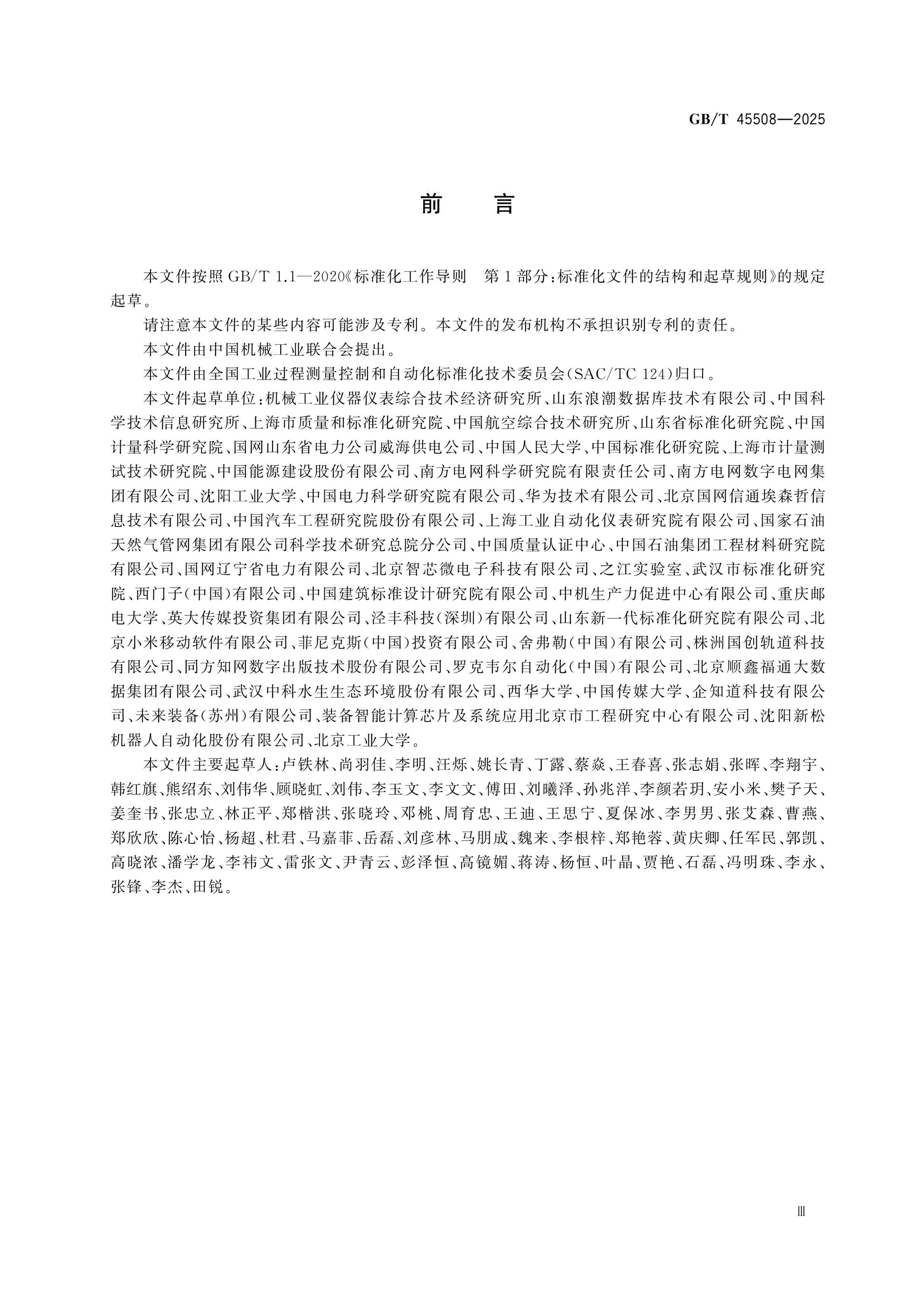 GB/T 45508-2025 Page 3