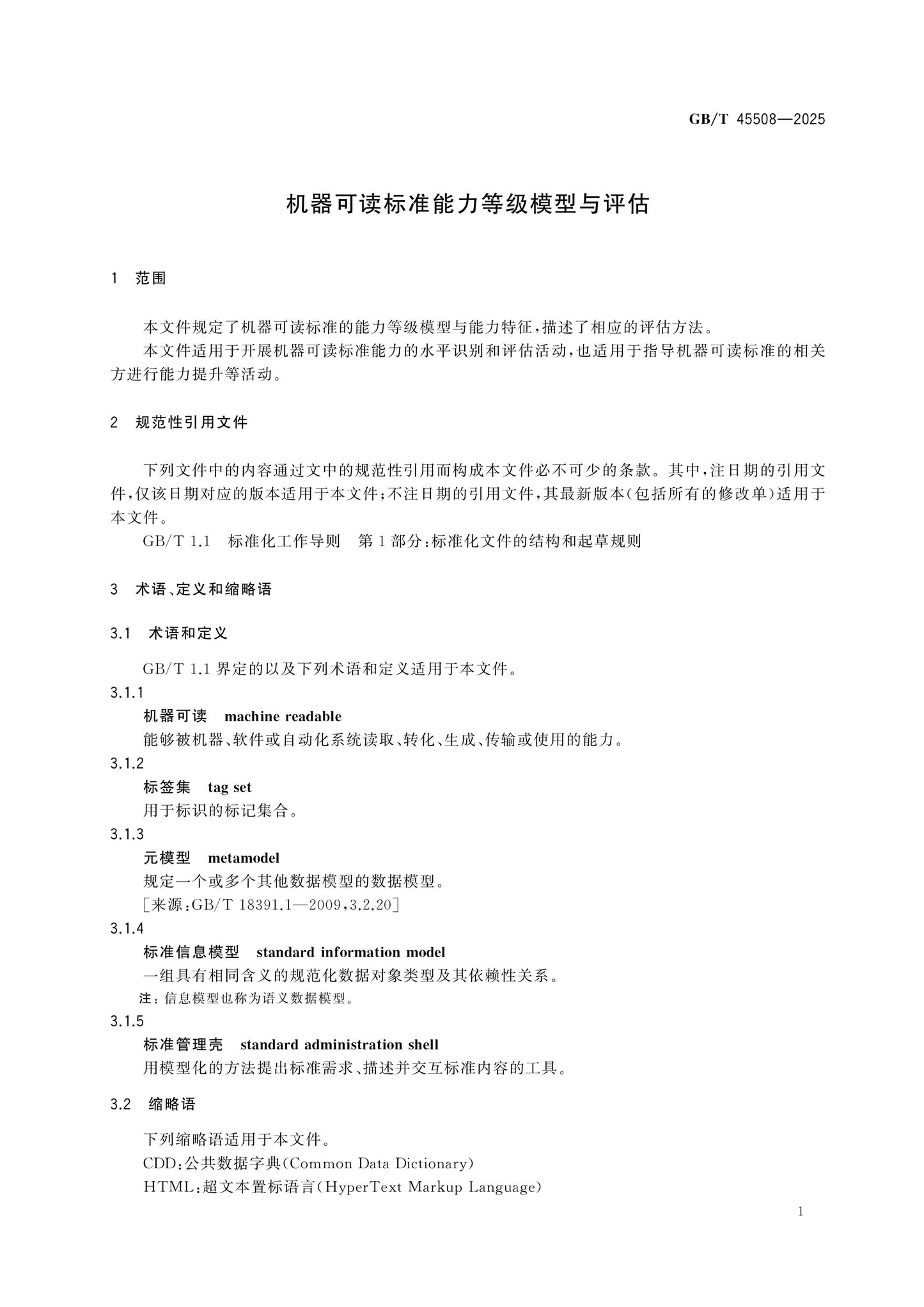 GB/T 45508-2025 Page 4