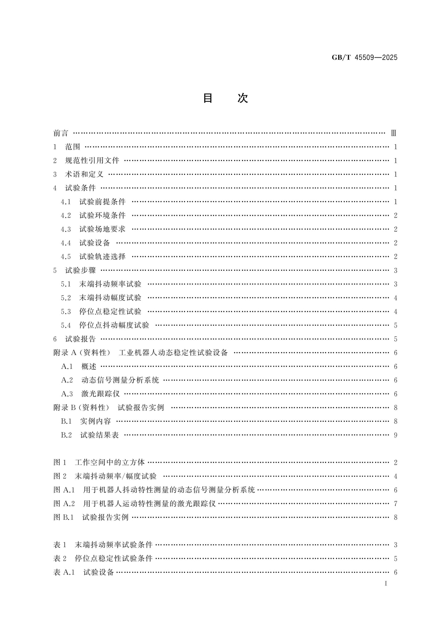 GB/T 45509-2025 Page 2