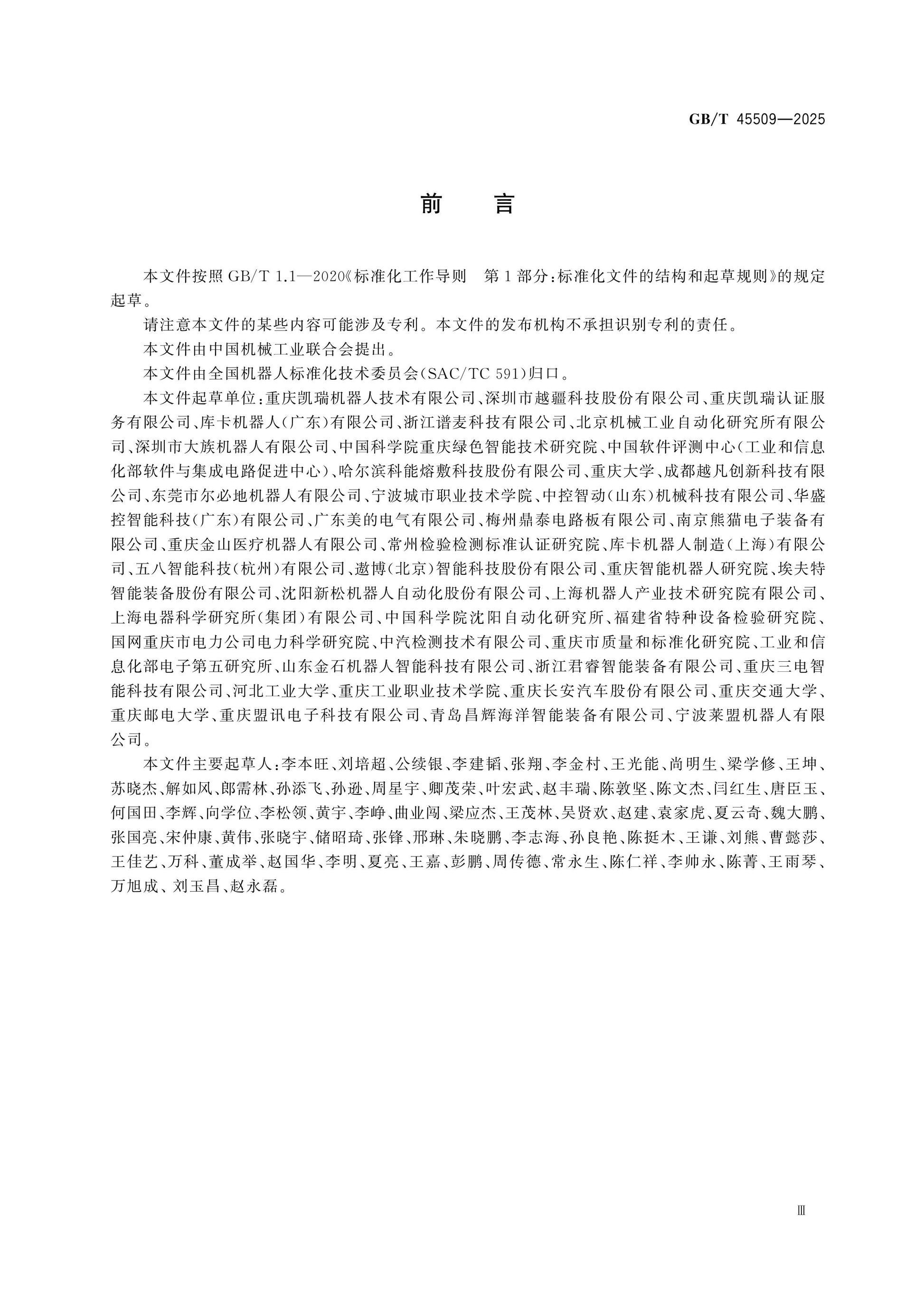 GB/T 45509-2025 Page 4