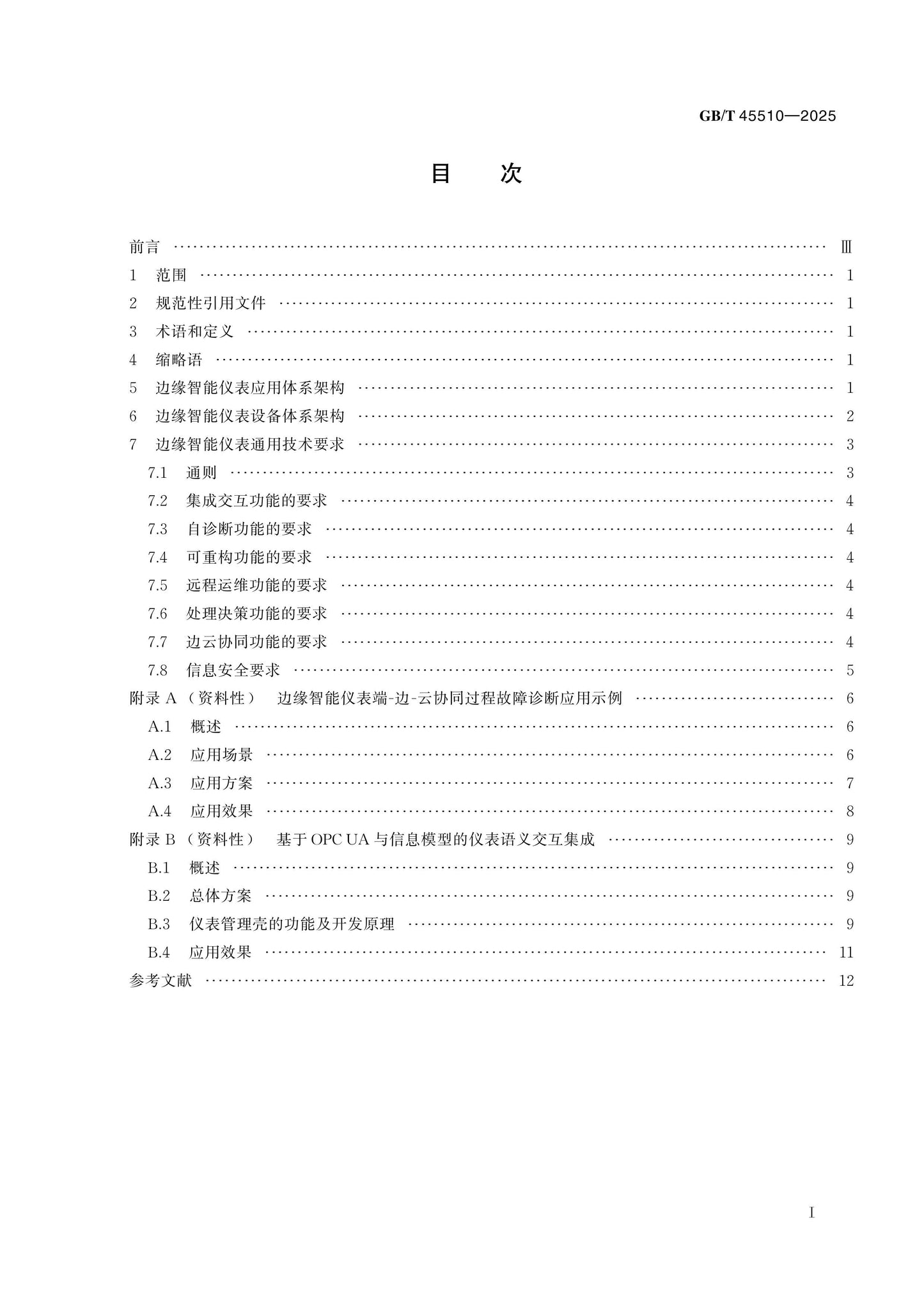 GB/T 45510-2025 Page 2