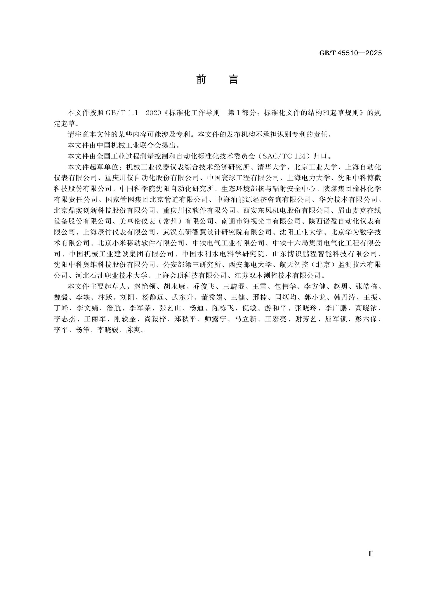 GB/T 45510-2025 Page 3