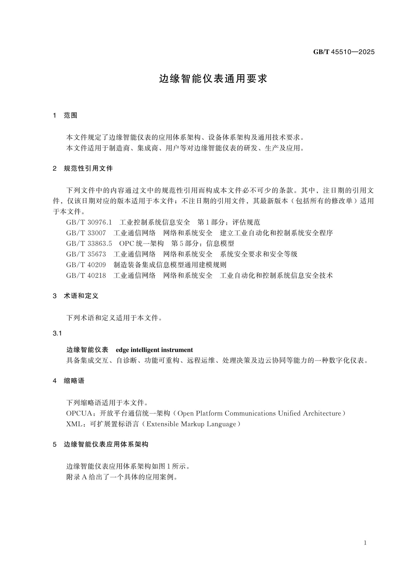 GB/T 45510-2025 Page 4