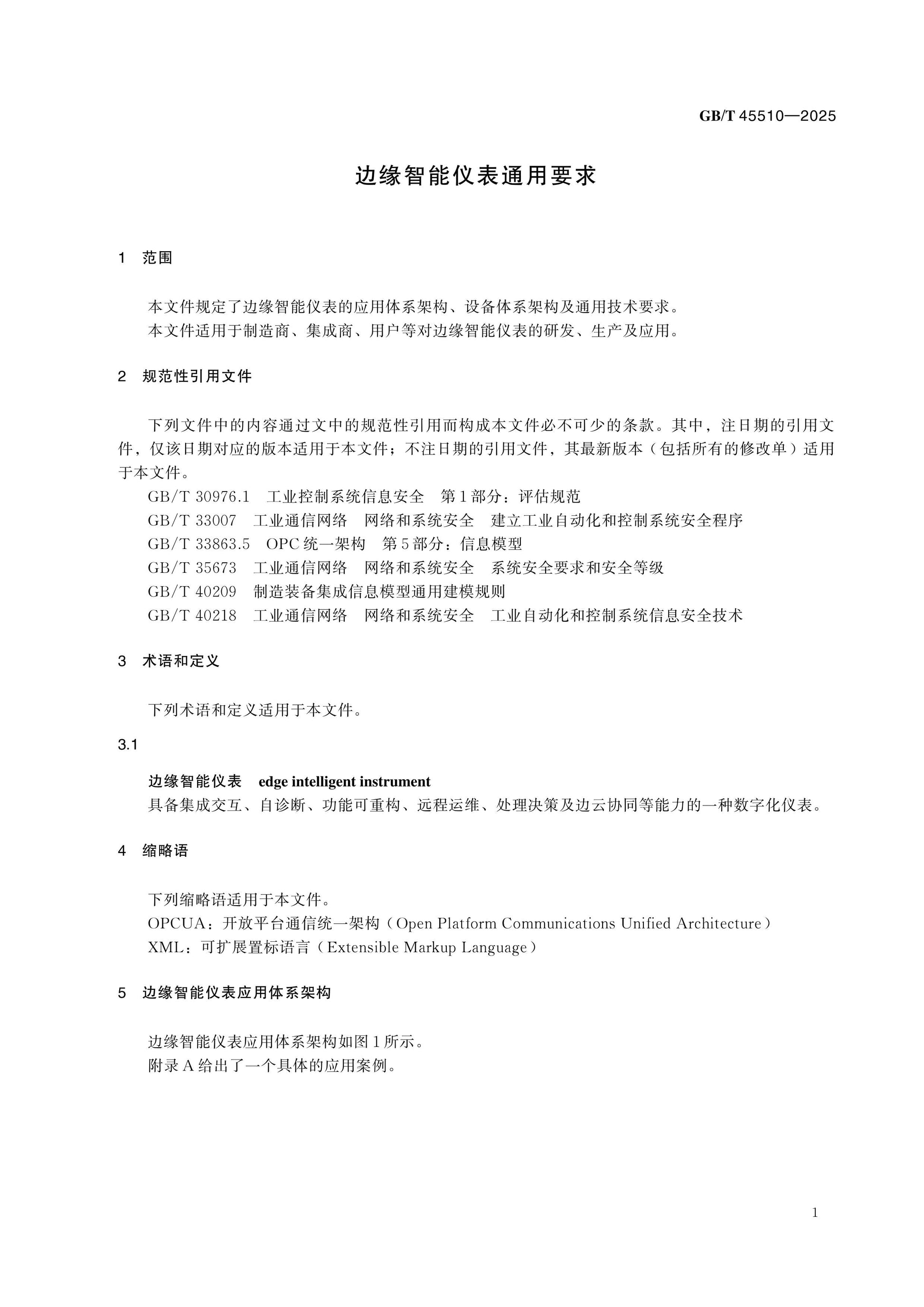 GB/T 45510-2025 Page 4
