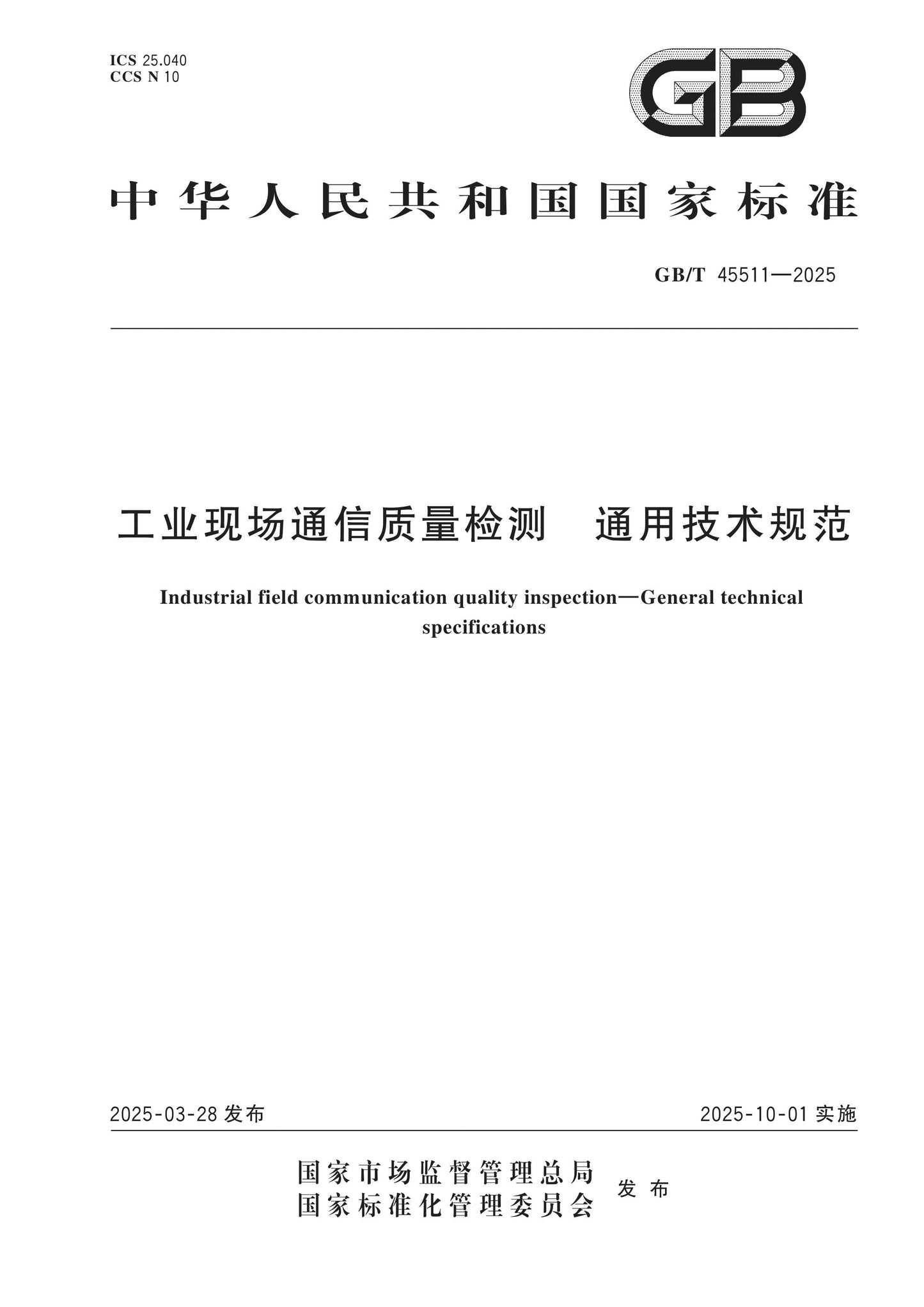 GB/T 45511-2025 Page 1