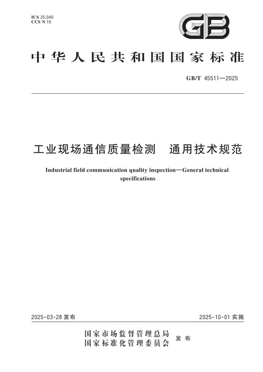GB/T 45511-2025 Page 1