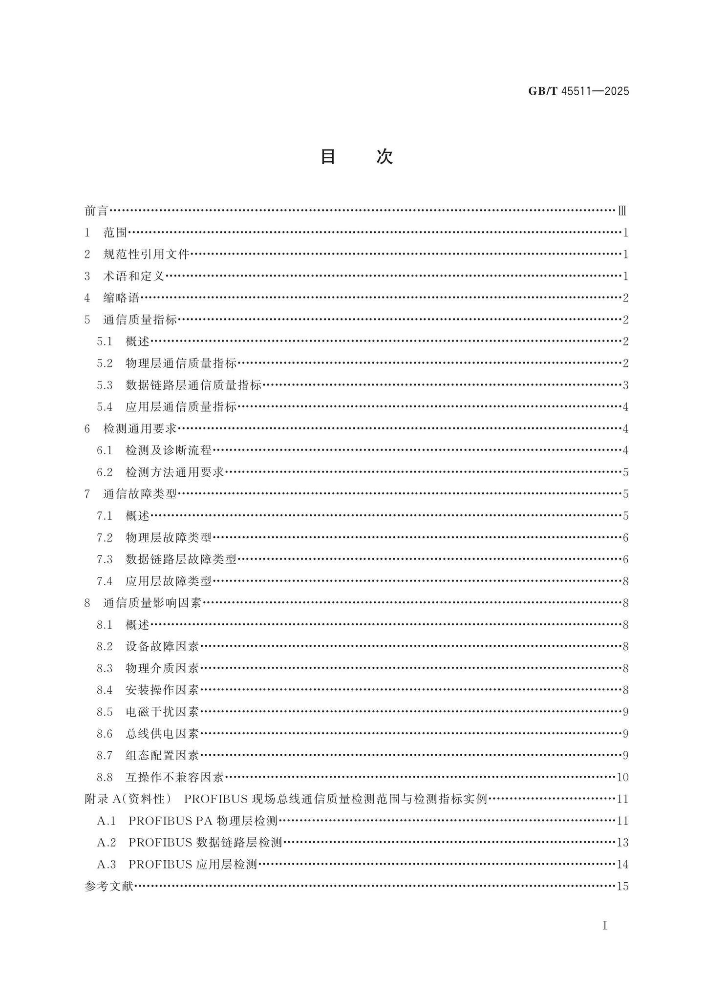 GB/T 45511-2025 Page 2