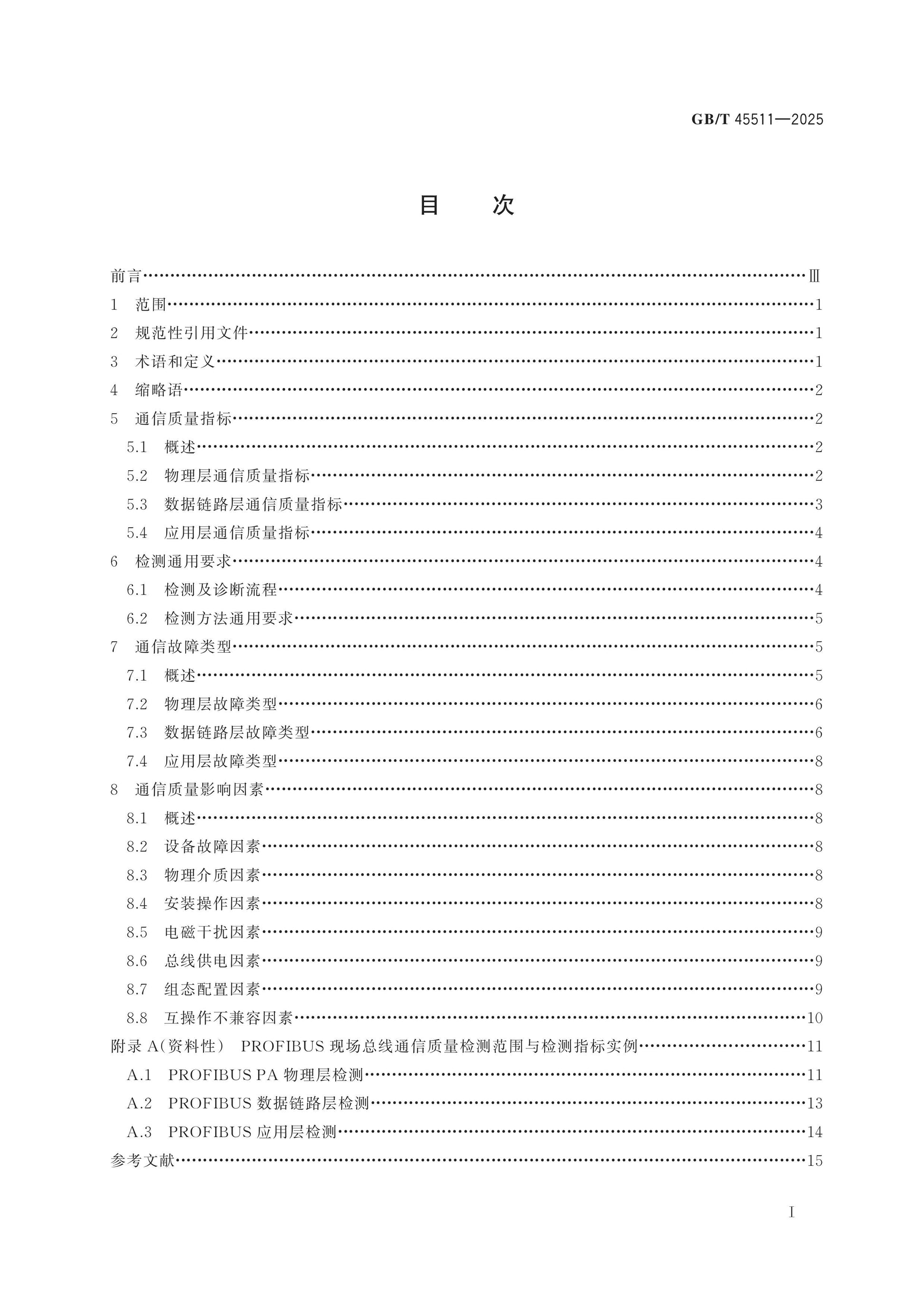 GB/T 45511-2025 Page 2