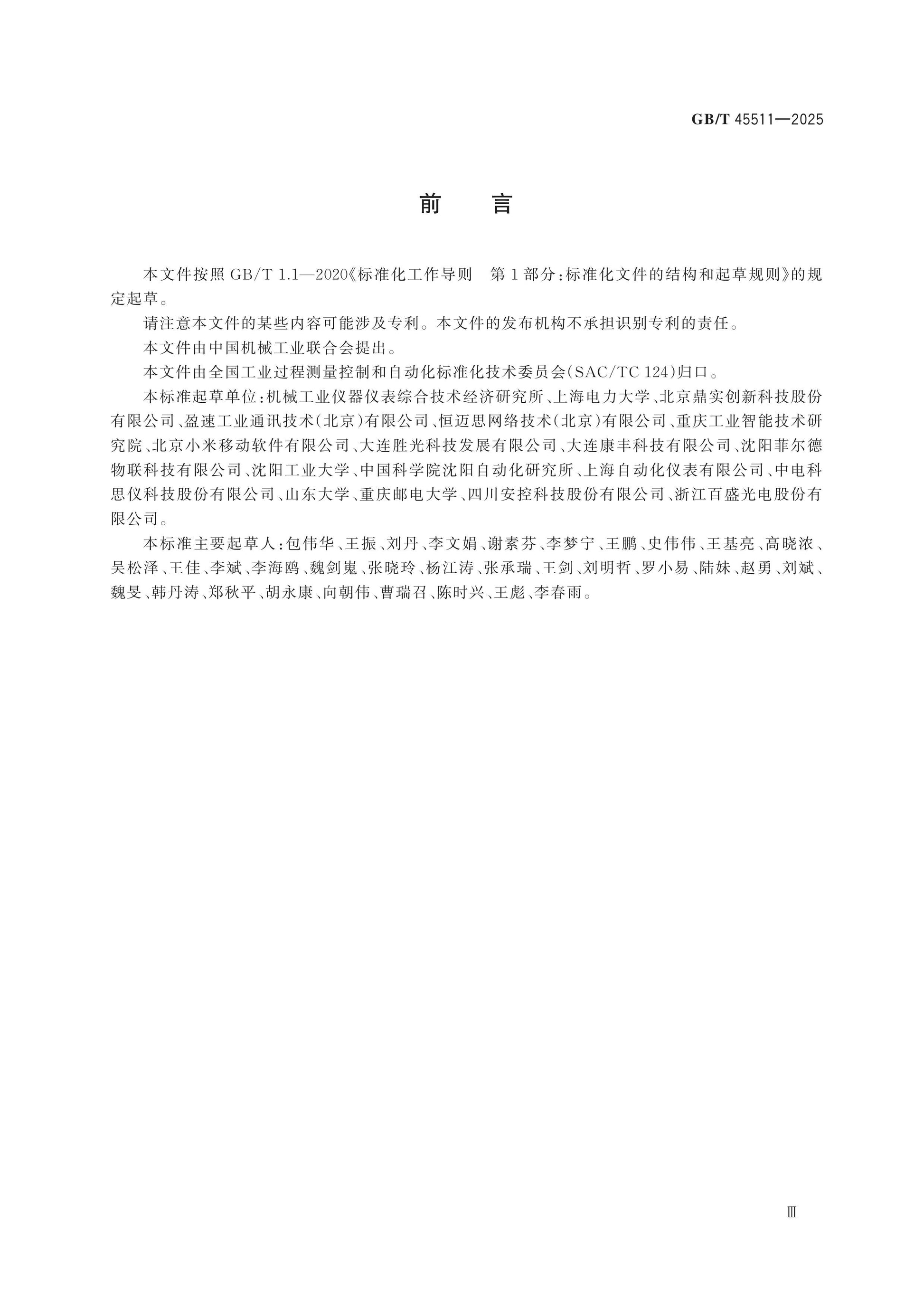 GB/T 45511-2025 Page 3