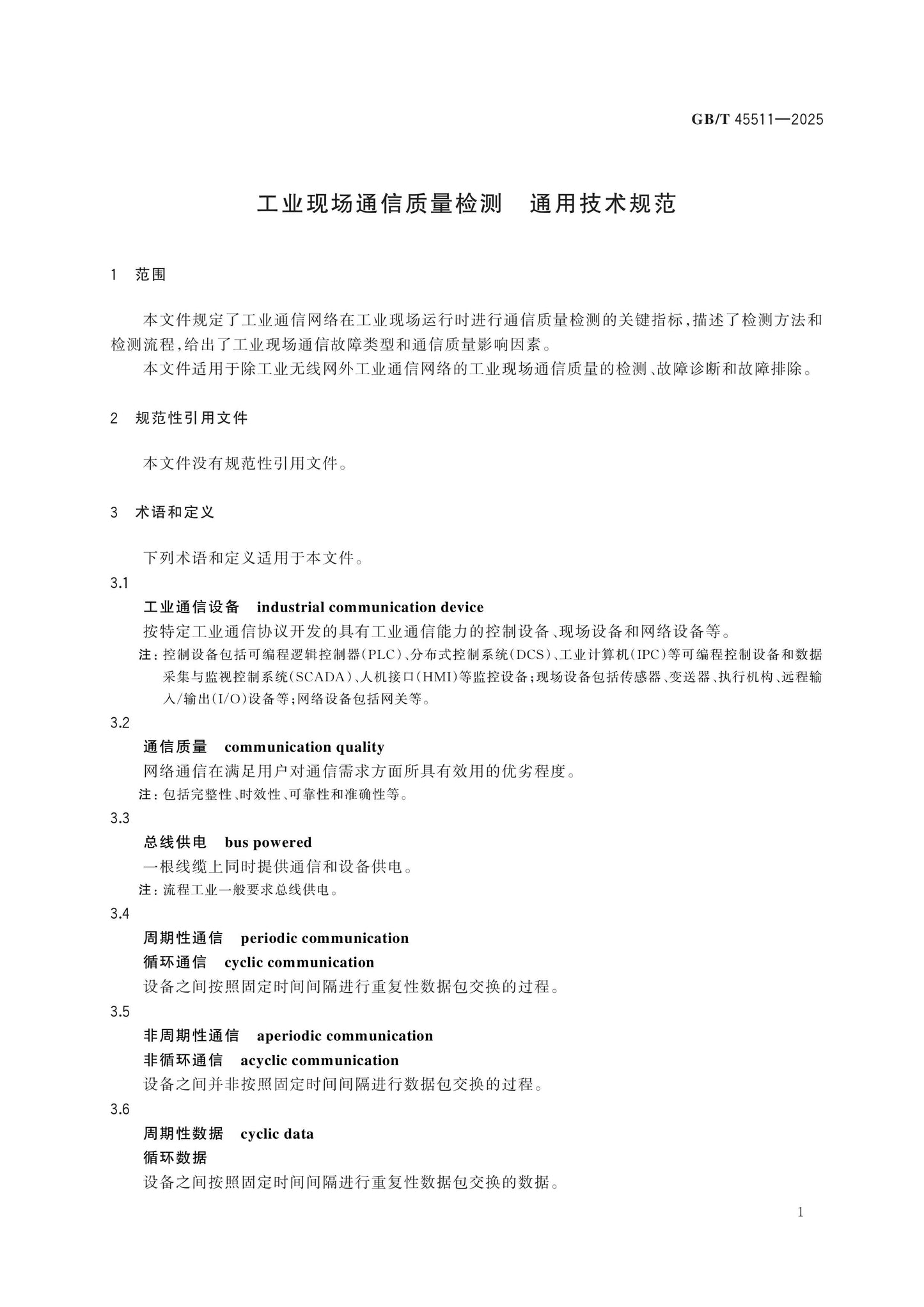 GB/T 45511-2025 Page 4