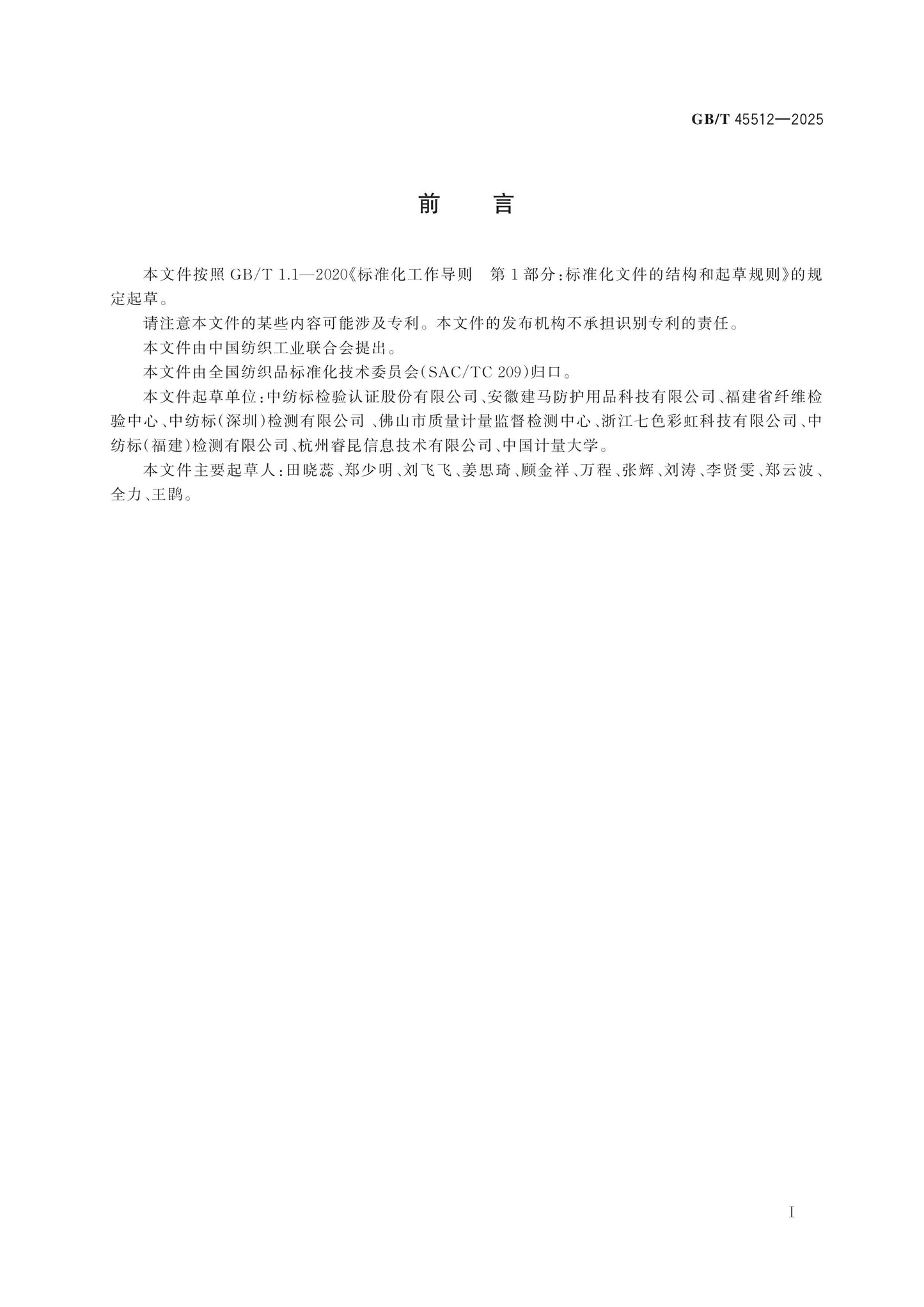 GB/T 45512-2025 Page 2