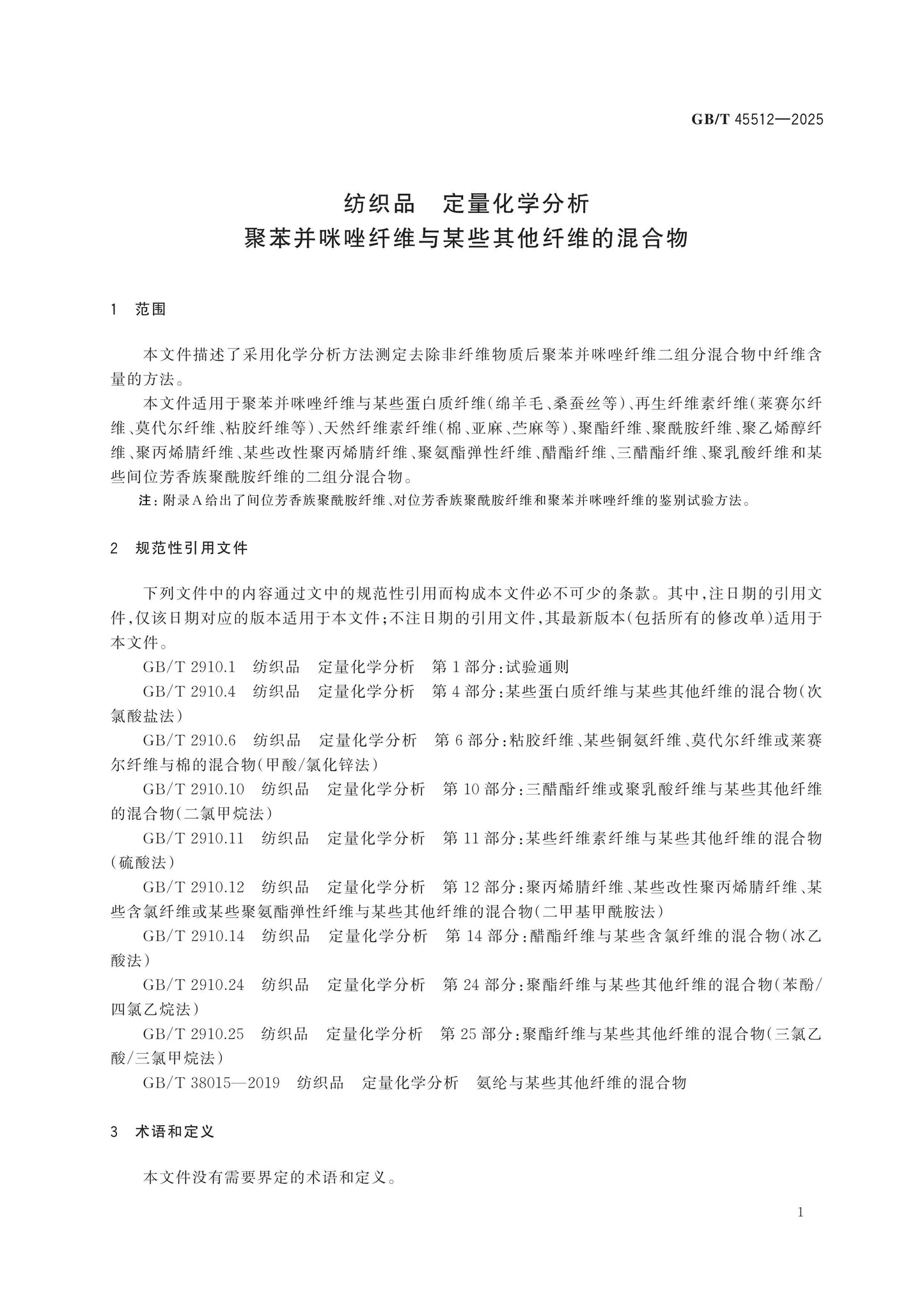GB/T 45512-2025 Page 3