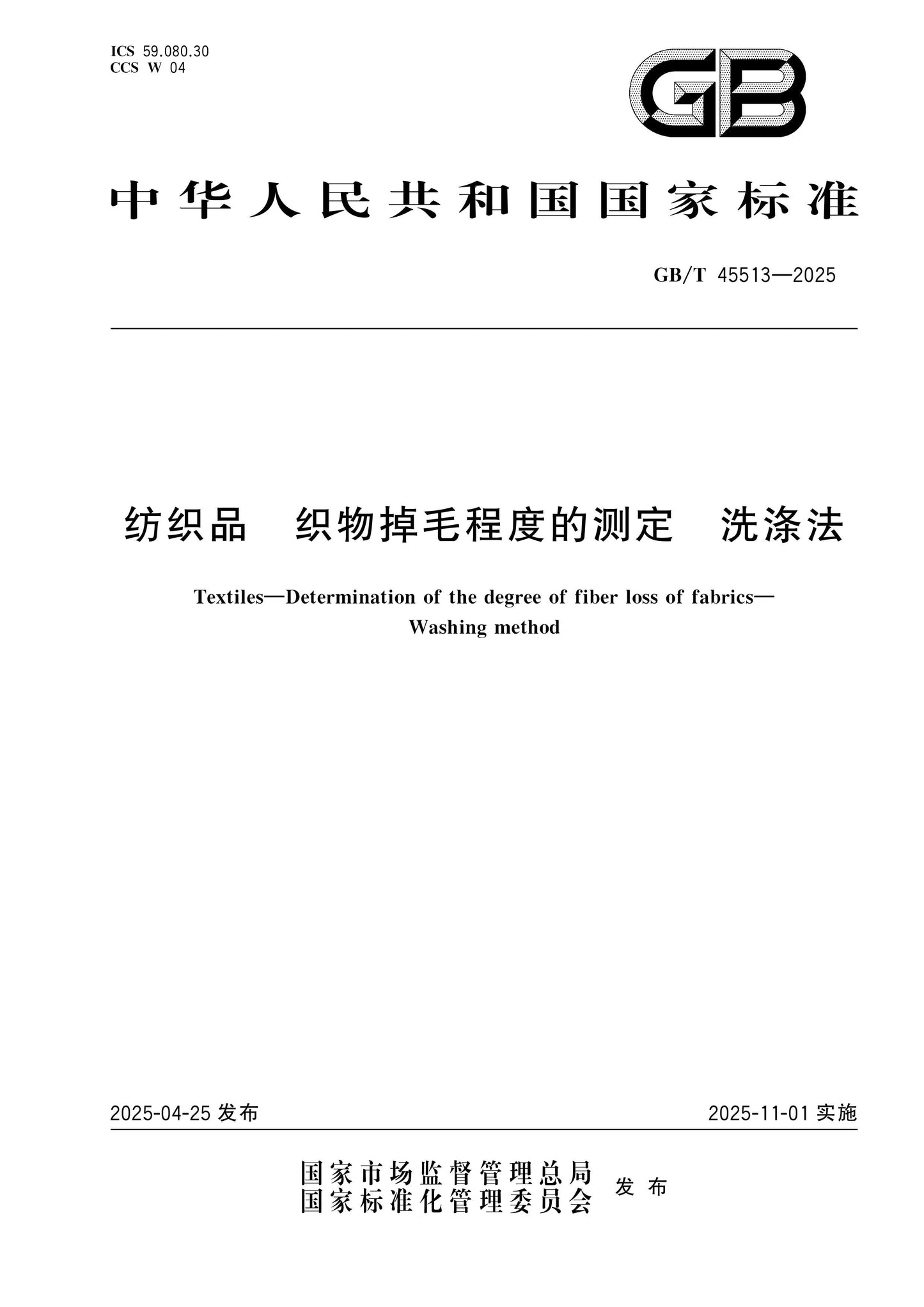 GB/T 45513-2025 Page 1