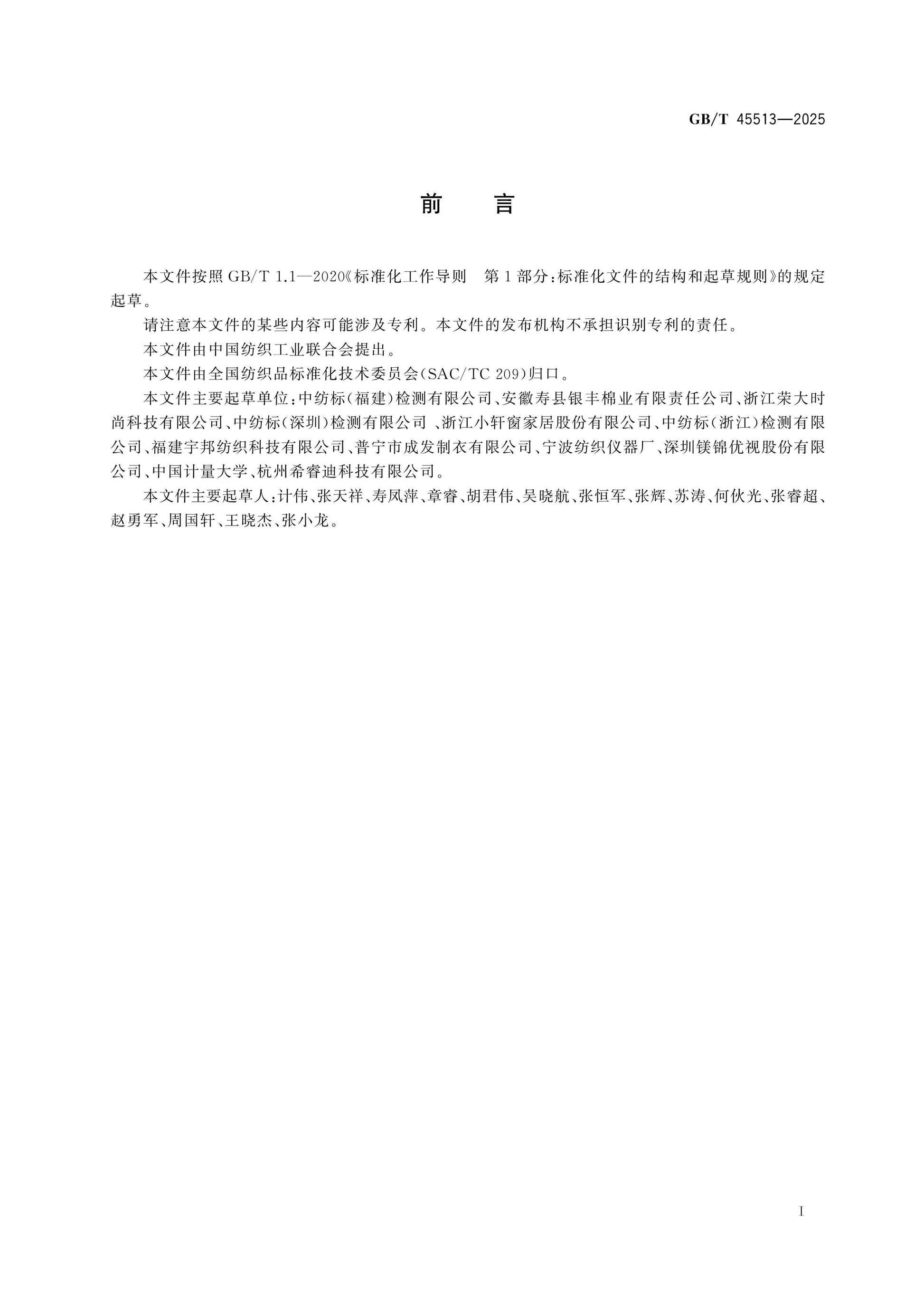 GB/T 45513-2025 Page 2