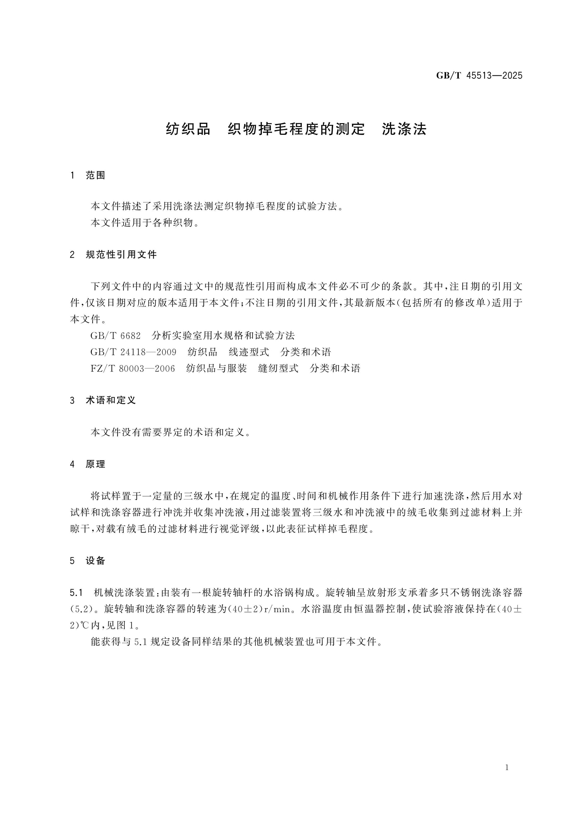 GB/T 45513-2025 Page 3