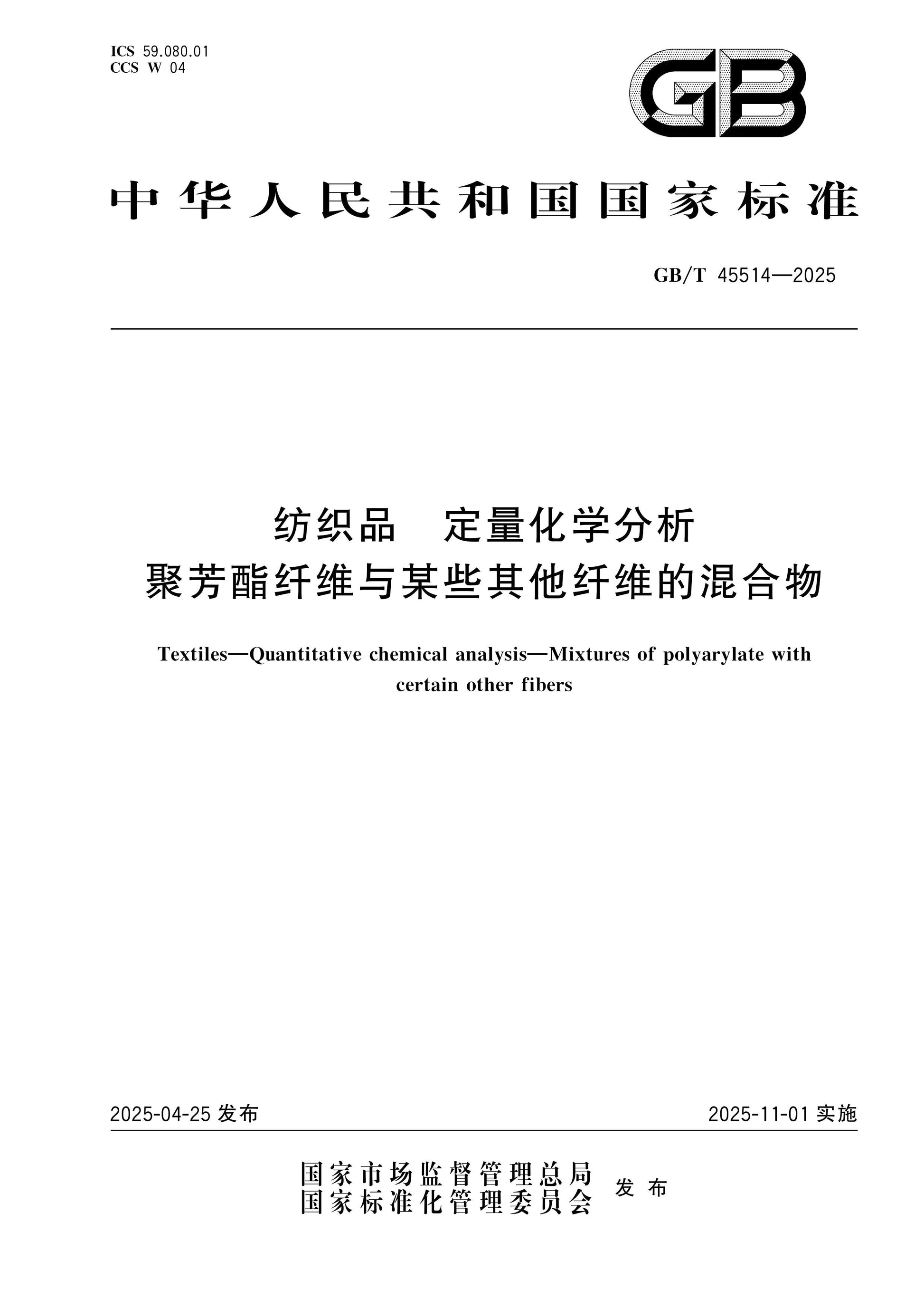 GB/T 45514-2025 Page 1