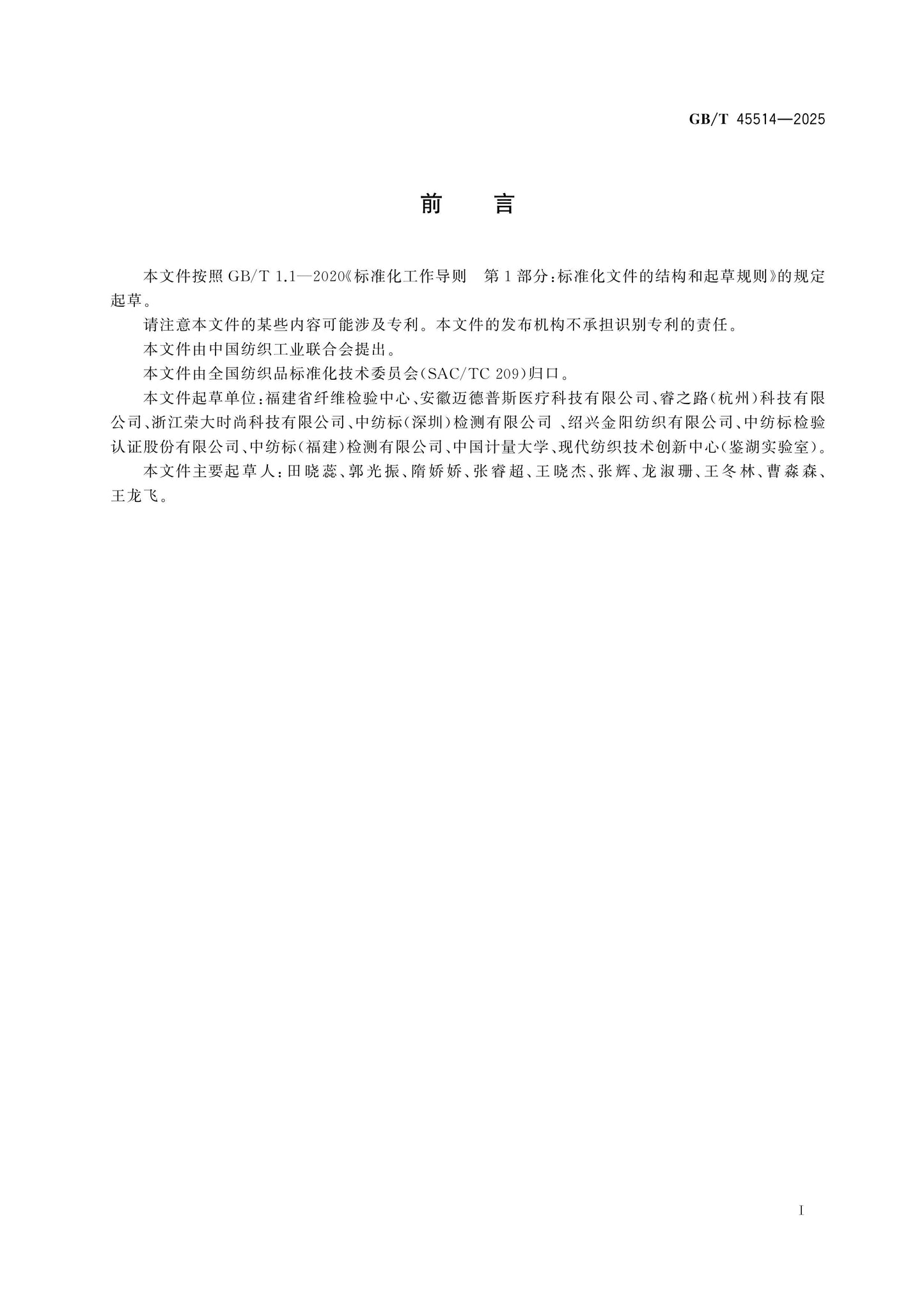GB/T 45514-2025 Page 2