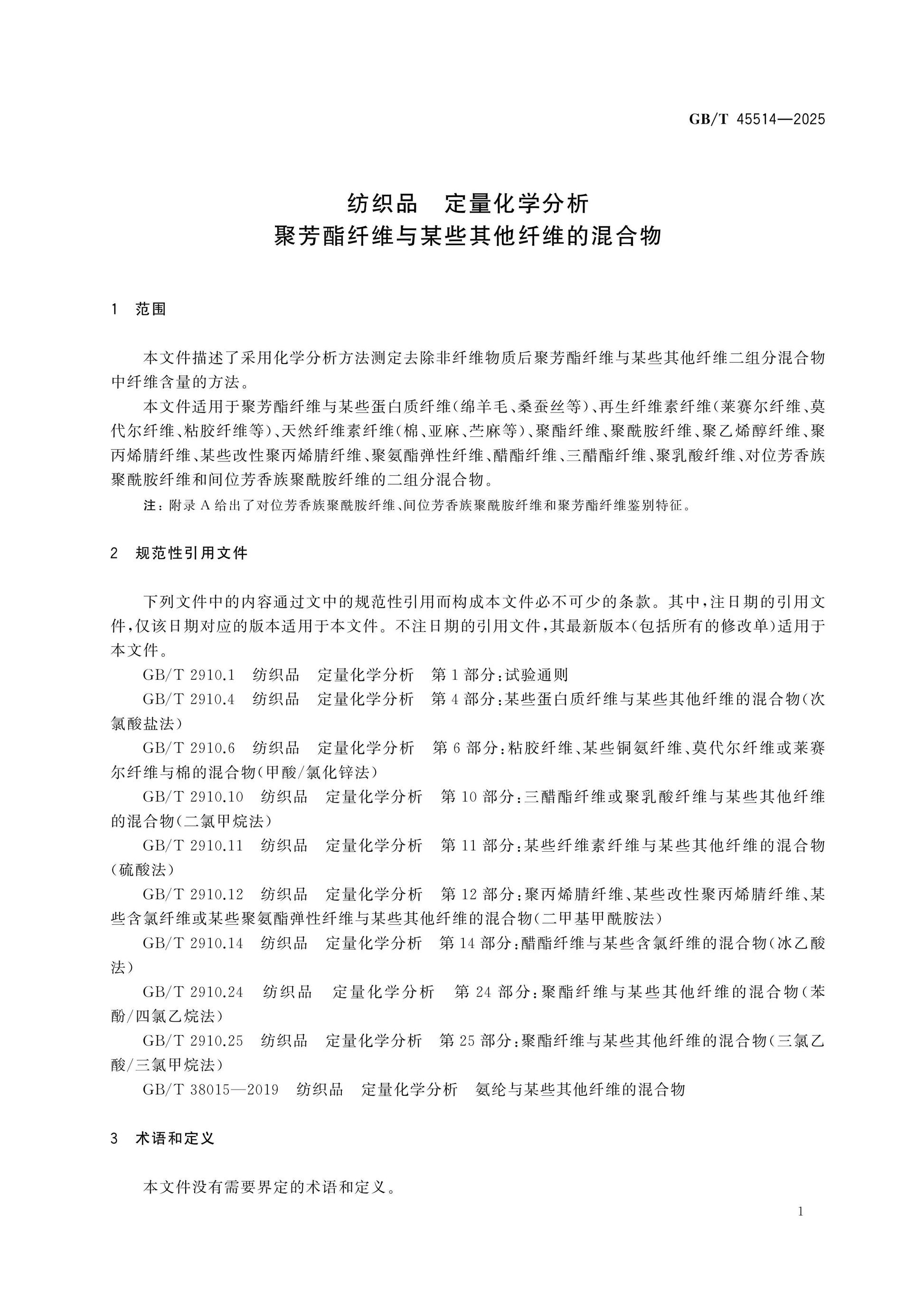 GB/T 45514-2025 Page 3