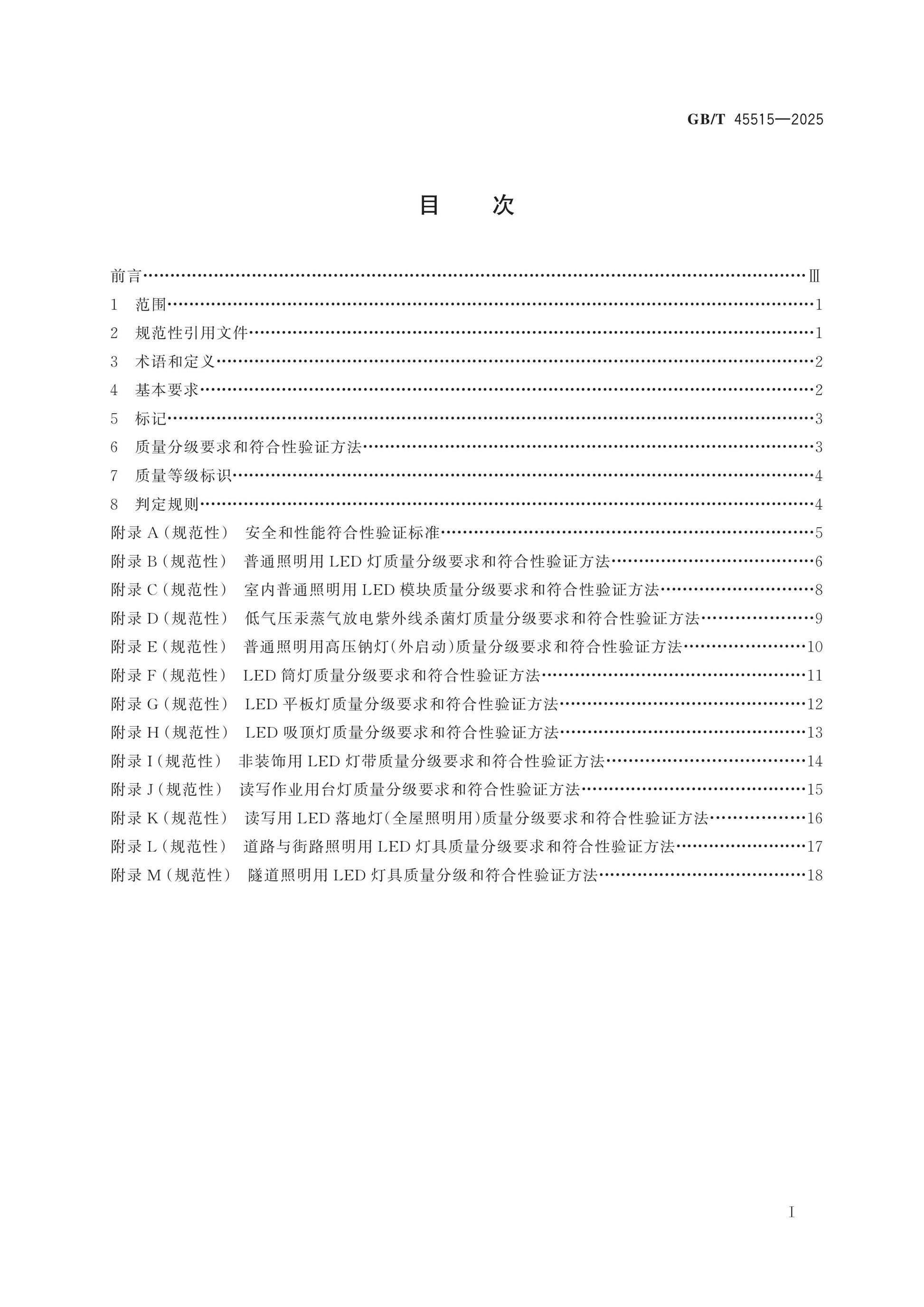GB/T 45515-2025 Page 2